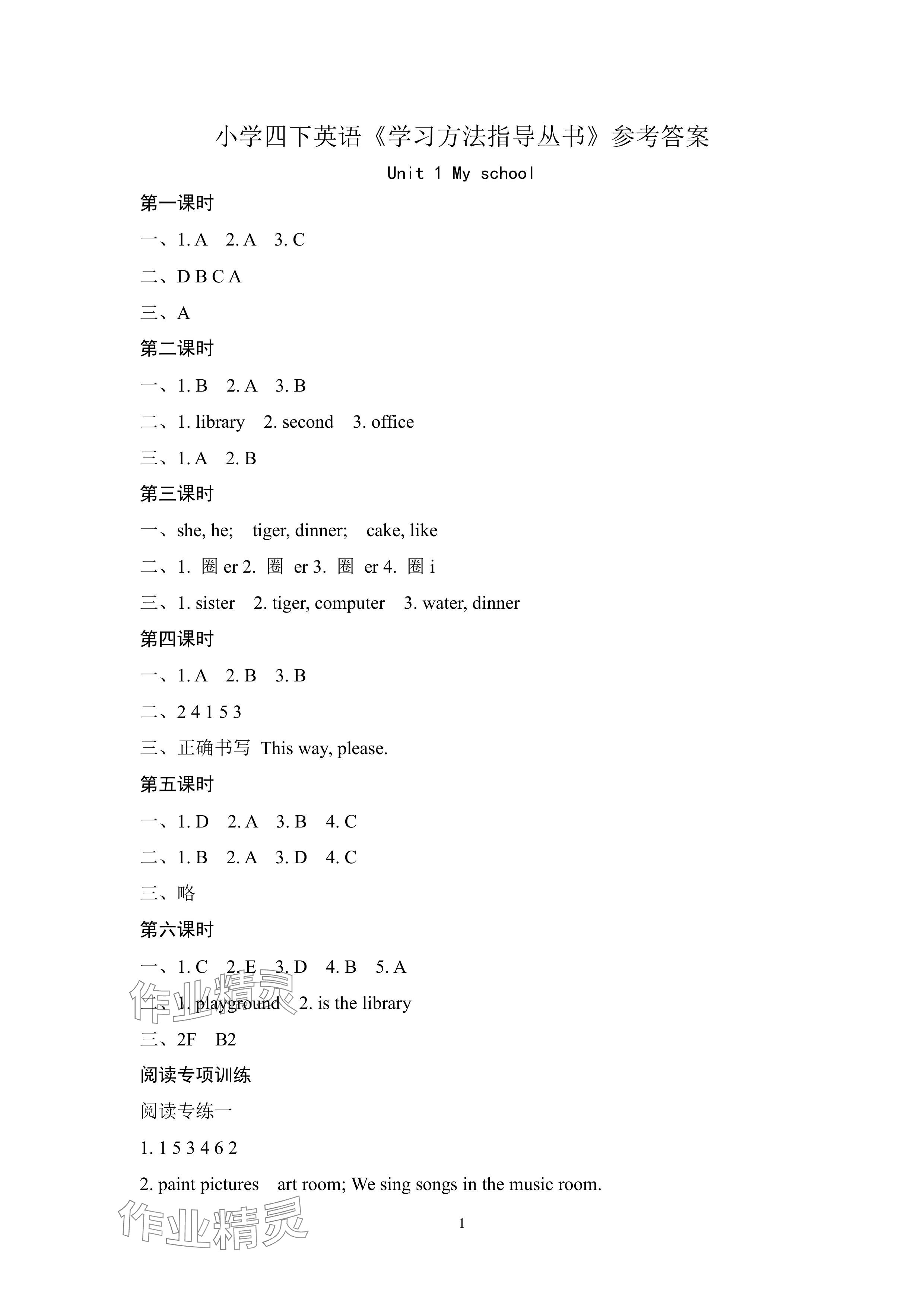 2024年新課標(biāo)學(xué)習(xí)方法指導(dǎo)叢書(shū)四年級(jí)英語(yǔ)下冊(cè)人教版 參考答案第1頁(yè)