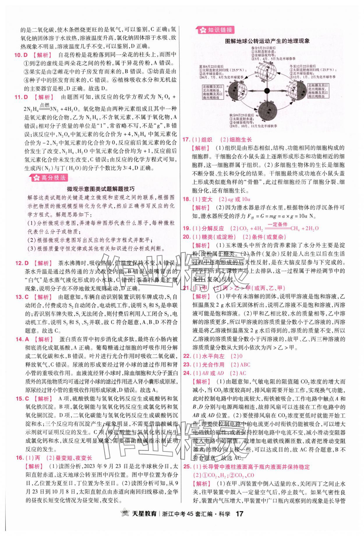 2024年金考卷浙江中考45套匯編科學浙江專版 第17頁