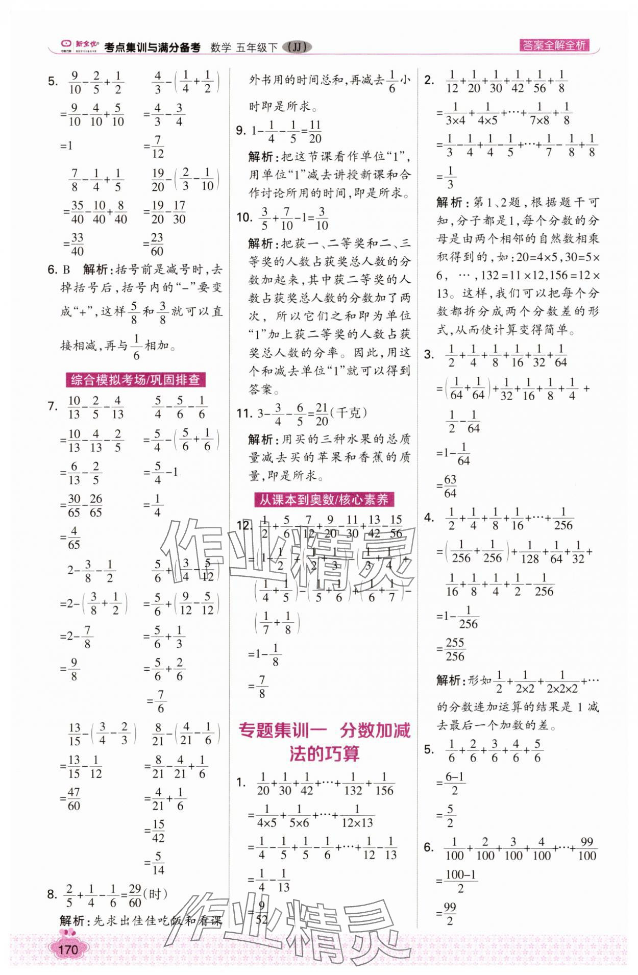 2025年考點集訓與滿分備考五年級數學下冊冀教版 第10頁