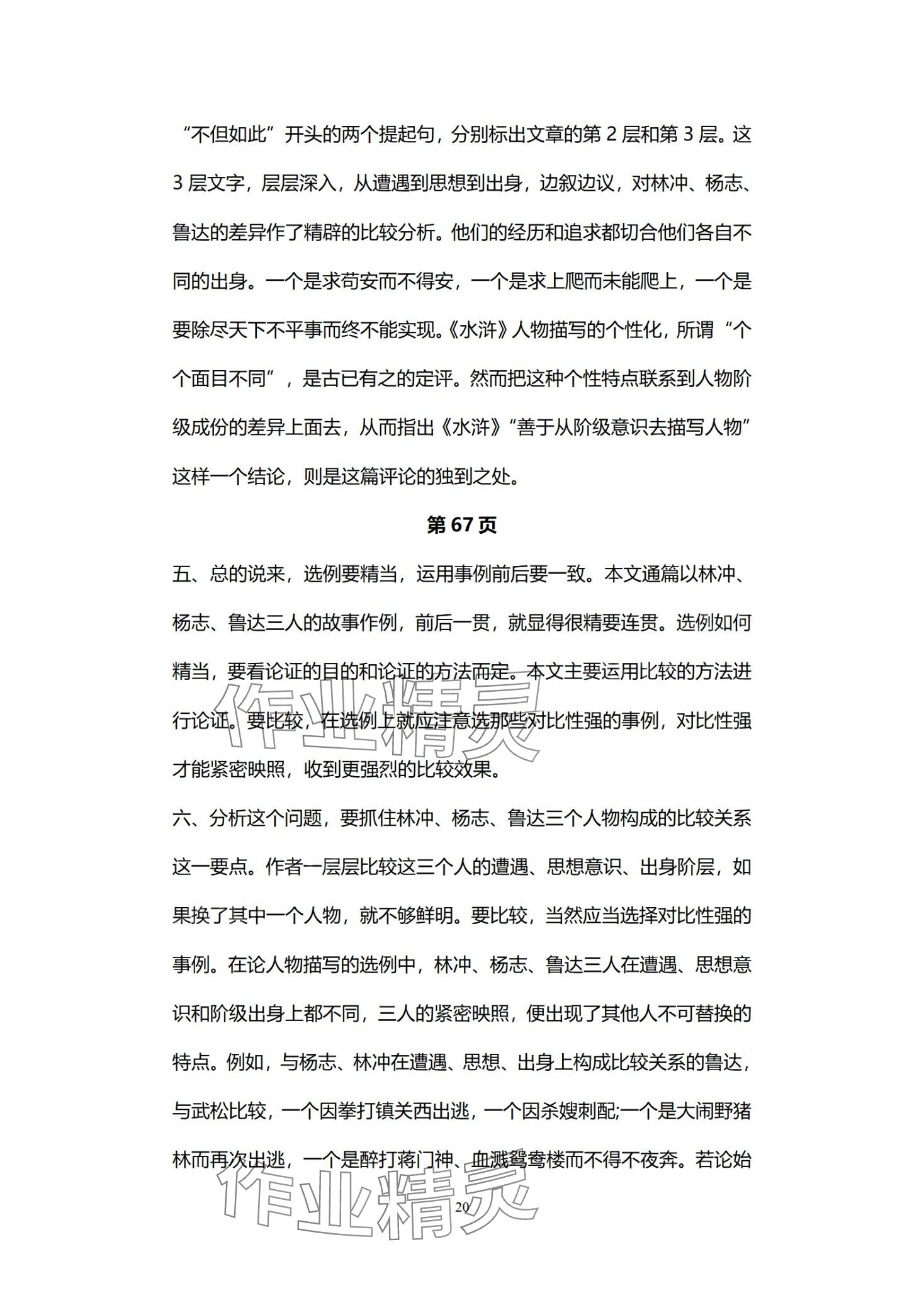 2024年教材課本中職語文&nbsp;第20頁