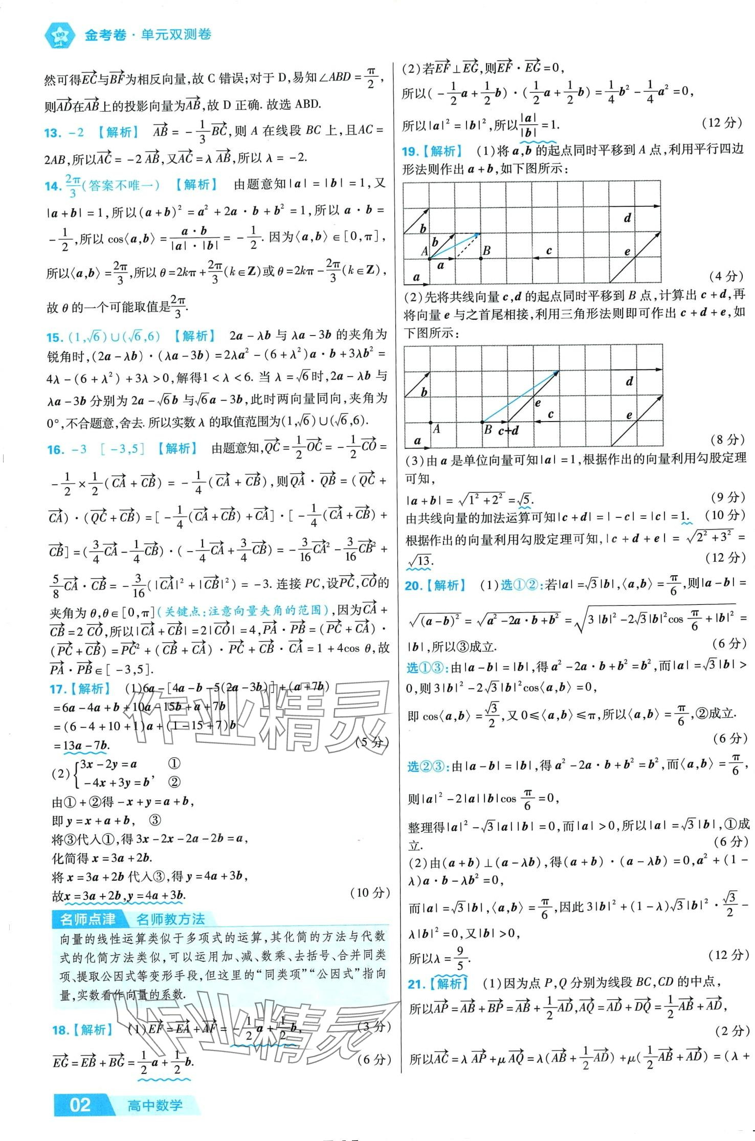 2024年金考卷活頁題選高中數(shù)學必修第二冊人教A版 第2頁