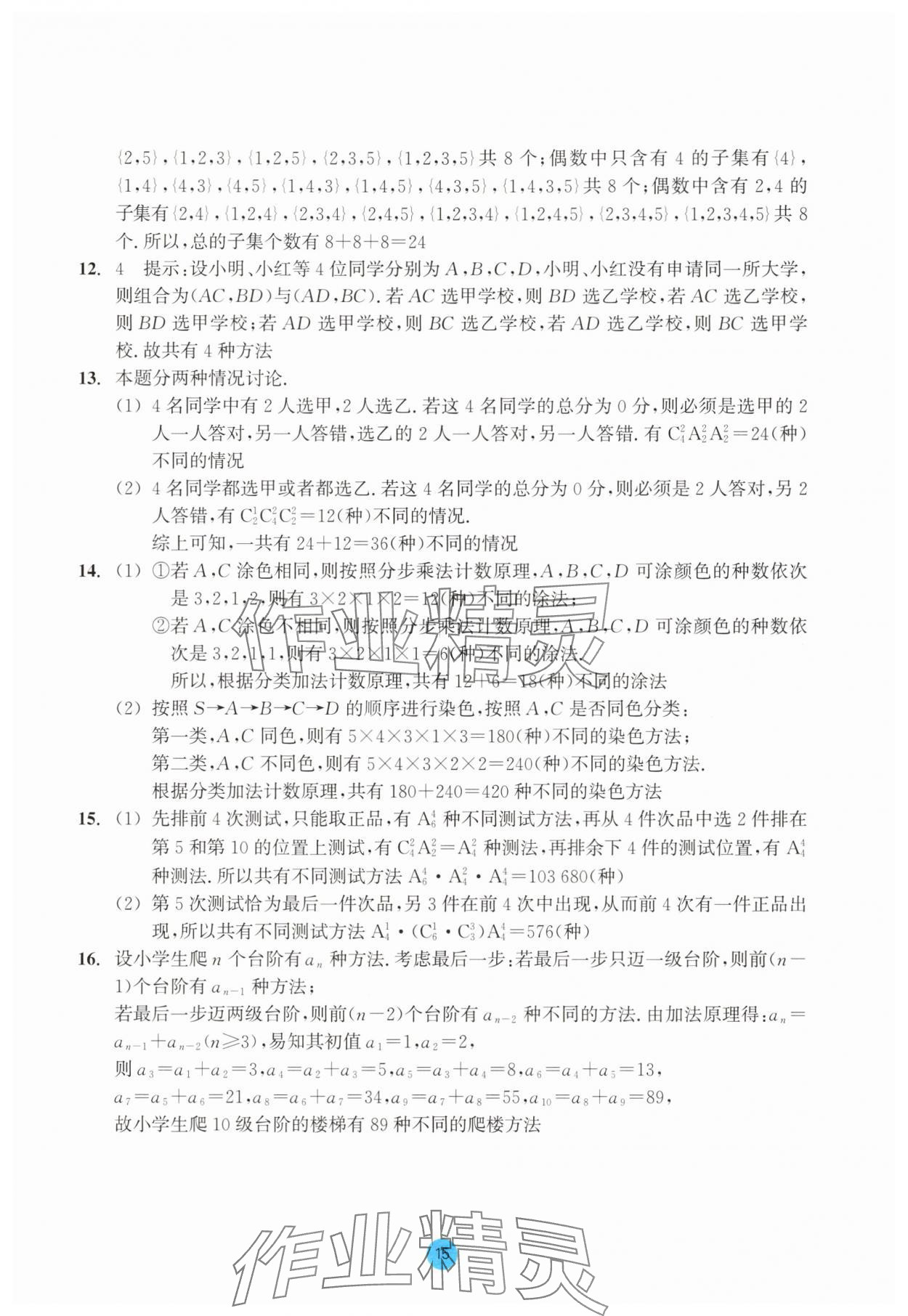 2025年作業(yè)本浙江教育出版社高中數(shù)學(xué)選擇性必修第三冊雙色版 第15頁