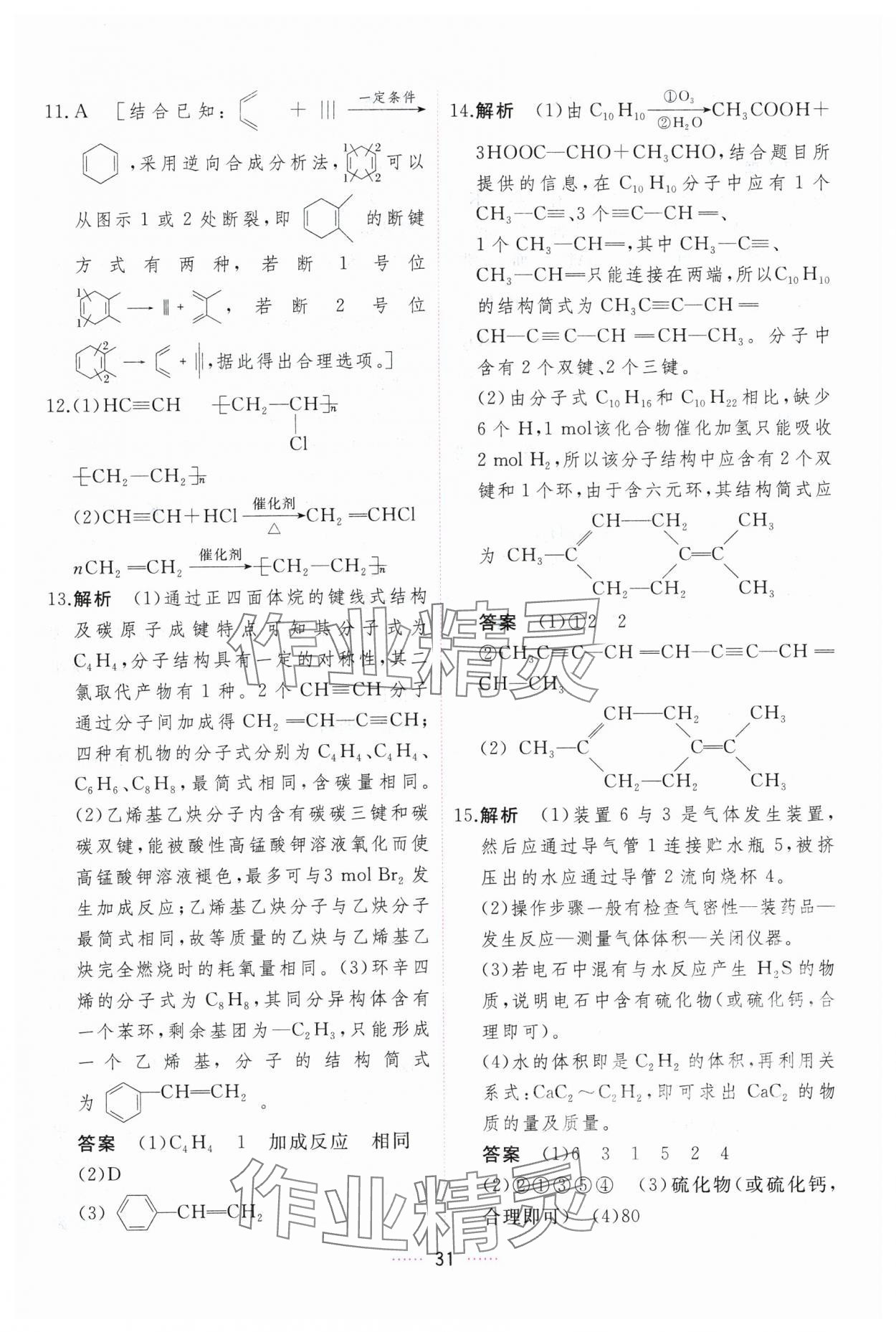 2024年三維隨堂精練化學選擇性必修3有機化學基礎人教版 第31頁