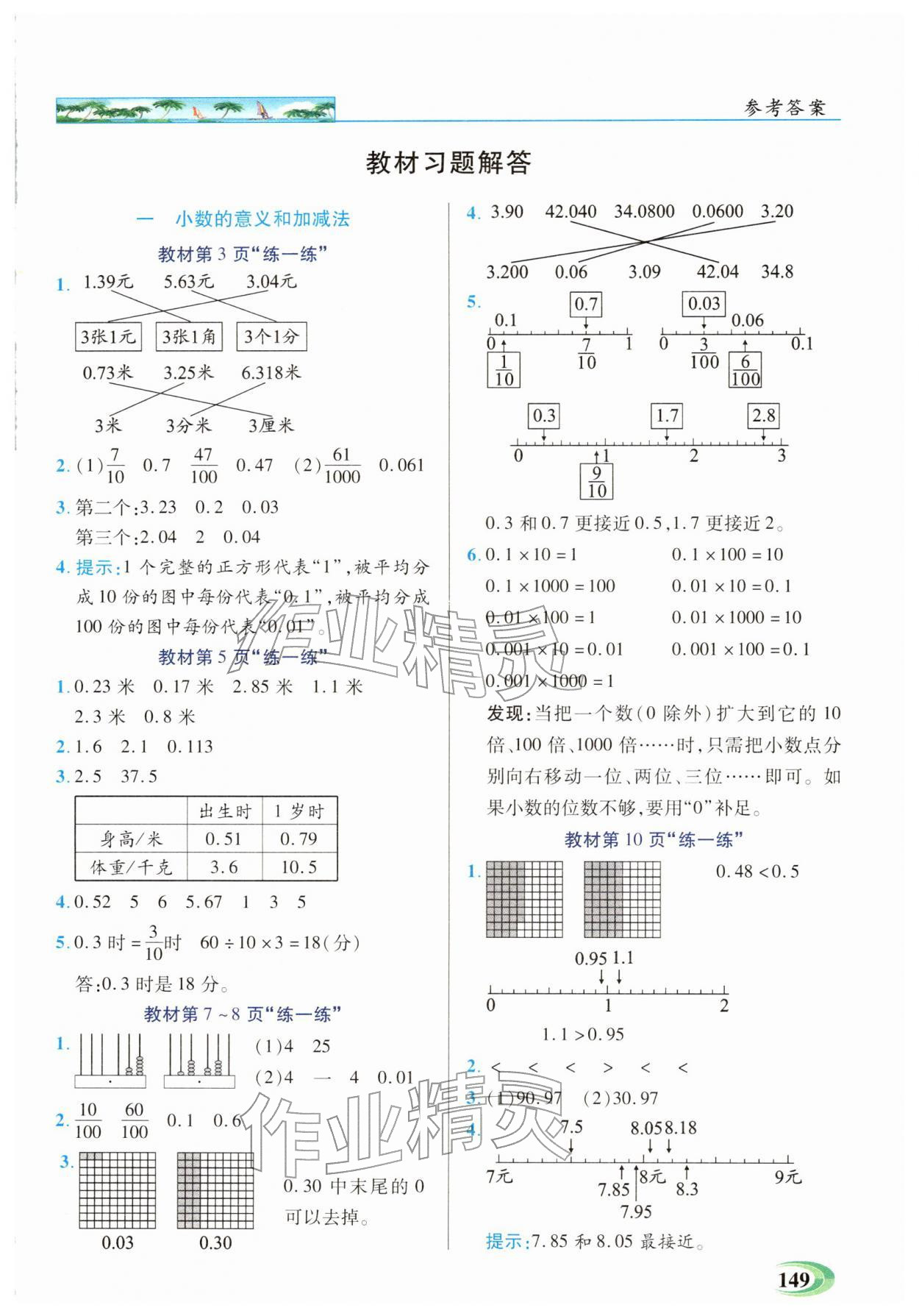 2026年世纪英才英才教程四年级数学下册北师大版&nbsp;第5页