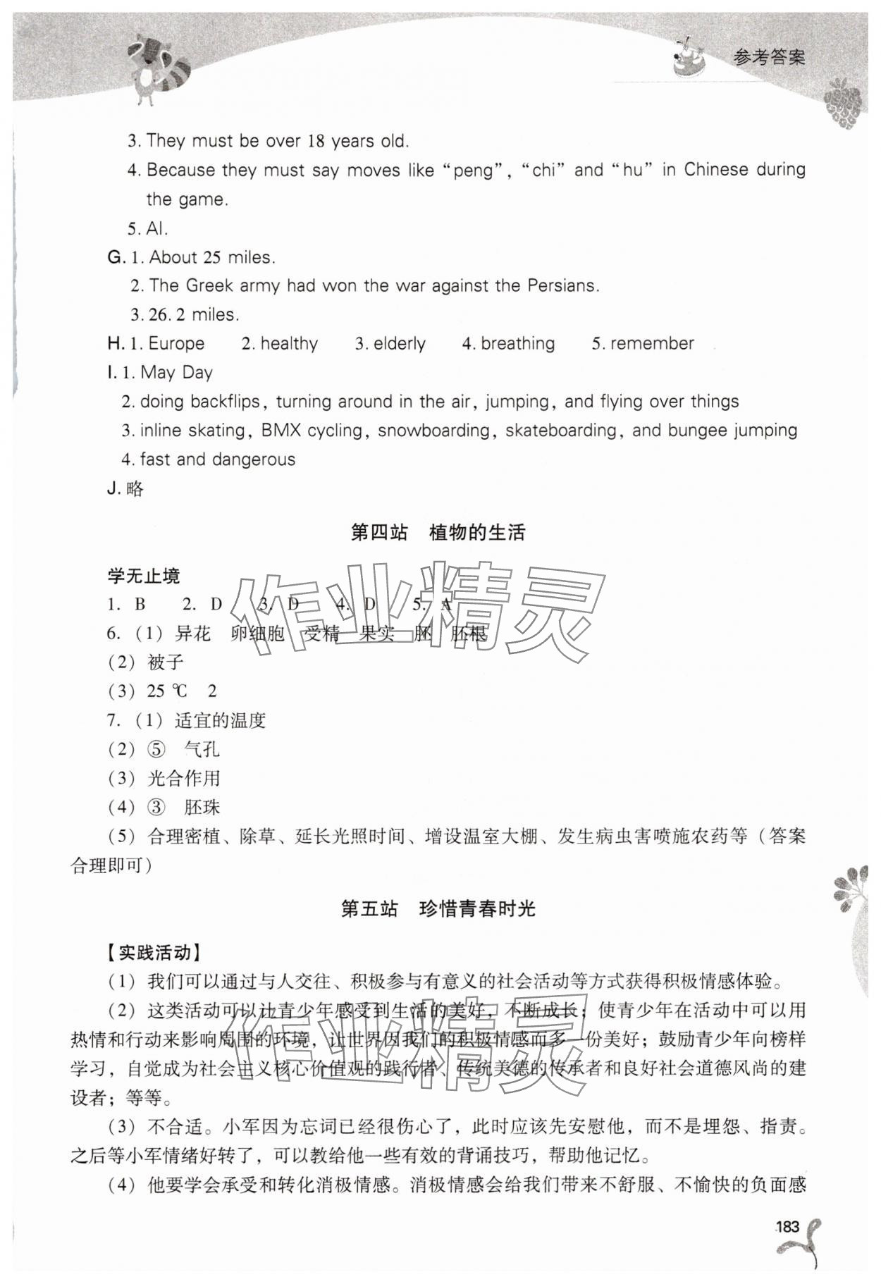 2025年新課程暑假作業(yè)本山西教育出版社七年級(jí)綜合C版 第3頁(yè)