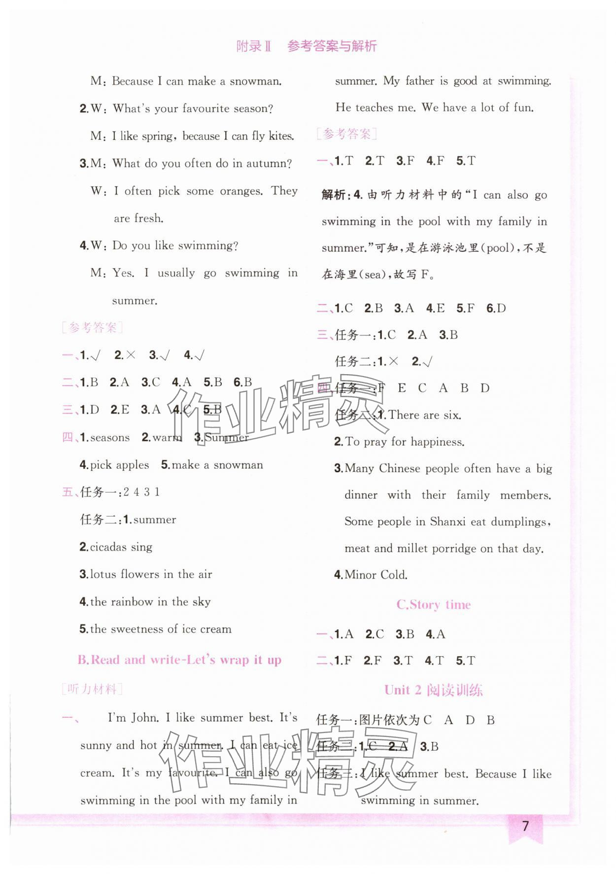 2024年黃岡小狀元作業(yè)本五年級英語下冊人教版廣東專版 第7頁