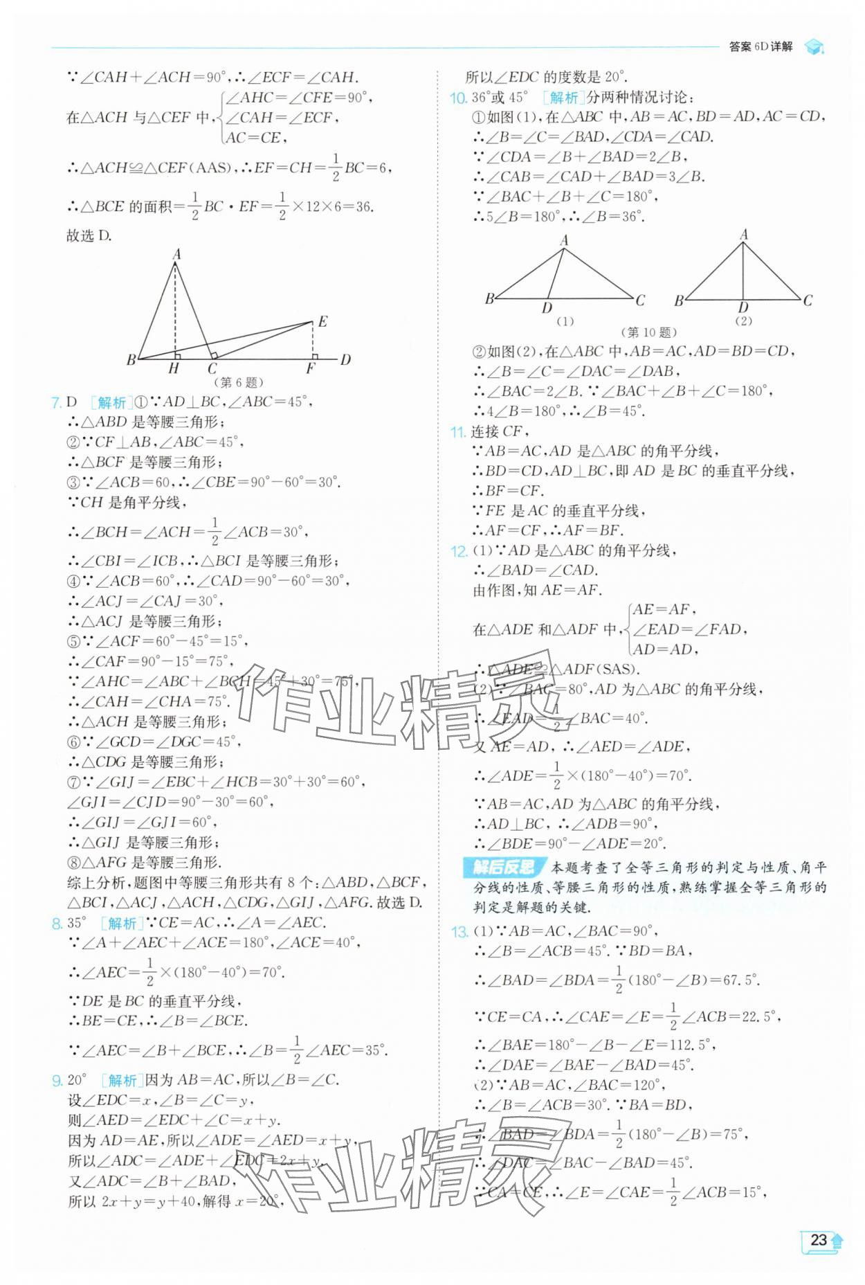 2025年實驗班提優訓練八年級數學上冊蘇科版蘇州專版&nbsp;第23頁