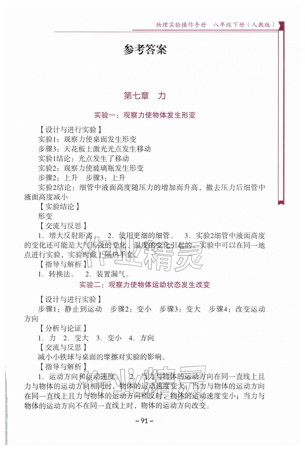 2026年优佳学案（云南）八年级物理下册人教版实验操作手册&nbsp;第1页