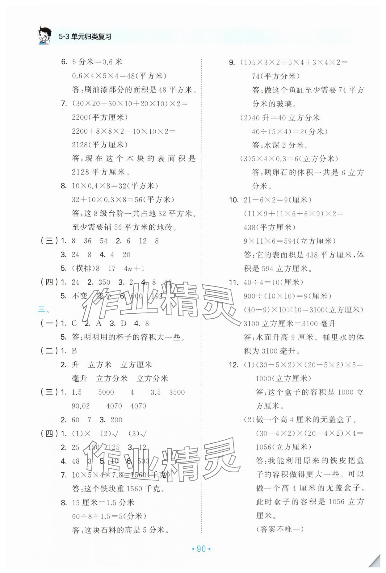 2025年53單元?dú)w類復(fù)習(xí)六年級數(shù)學(xué)上冊蘇教版 第2頁