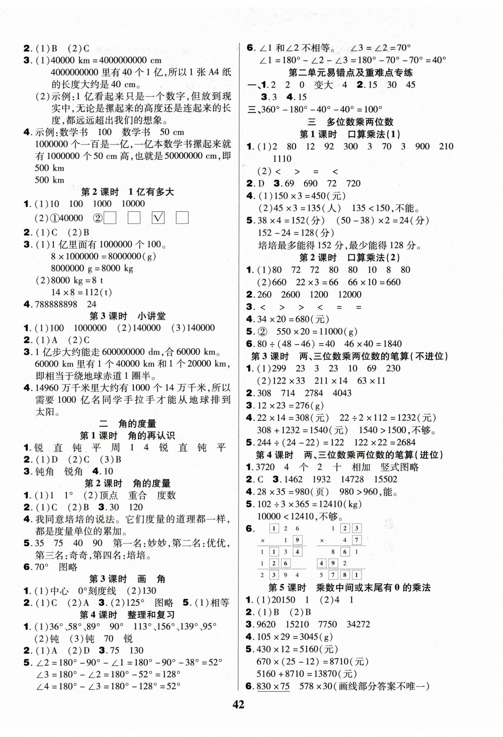2026年三好生四年级数学A版上册人教版&nbsp;参考答案第2页