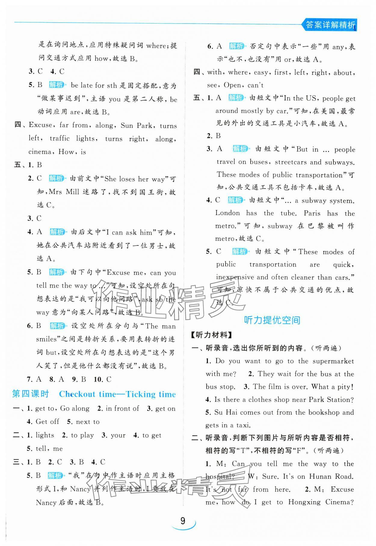 2024年亮點(diǎn)給力提優(yōu)班五年級(jí)英語(yǔ)下冊(cè)譯林版 參考答案第9頁(yè)