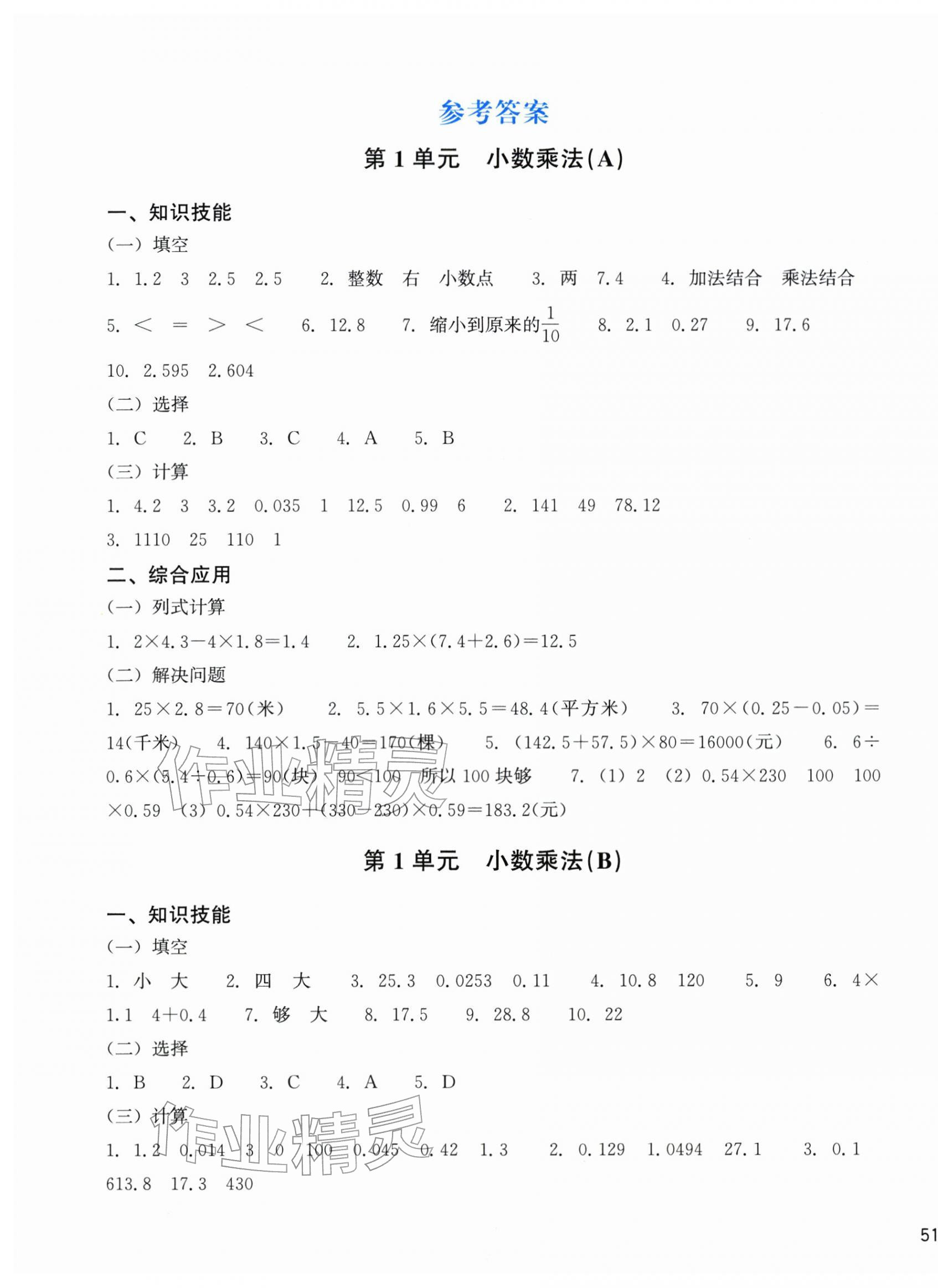 2025年新编单元能力训练五年级数学上册人教版 第1页