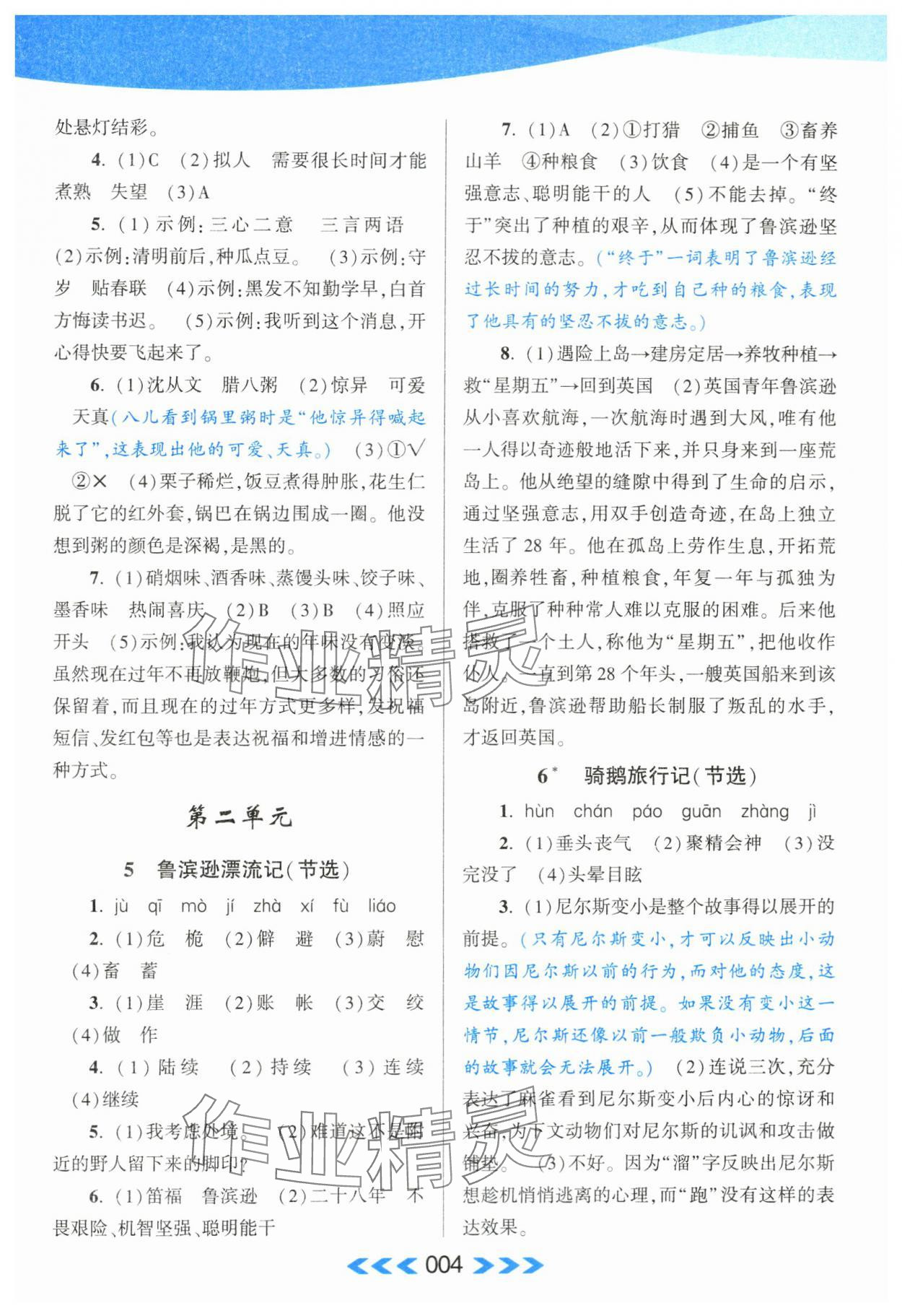 2024年自主學(xué)習(xí)當(dāng)堂反饋六年級(jí)語(yǔ)文下冊(cè)人教版 第4頁(yè)