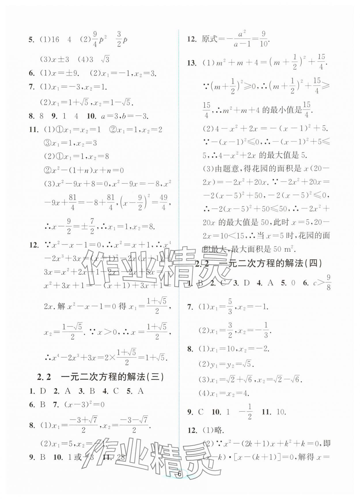 2024年教與學浙江教育出版社八年級數(shù)學下冊浙教版 參考答案第5頁