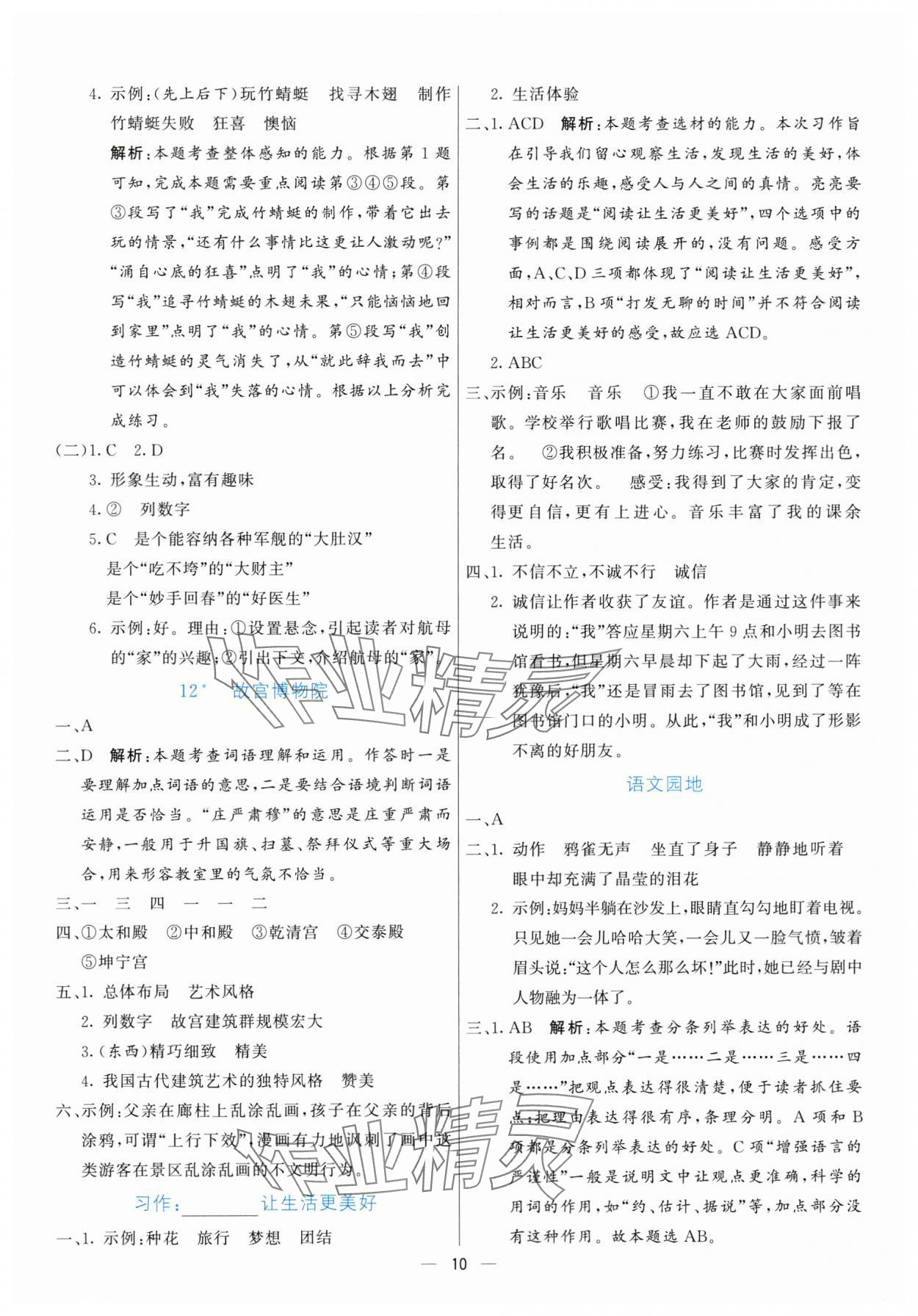 2025年亮點(diǎn)激活提優(yōu)天天練六年級(jí)語(yǔ)文上冊(cè)人教版 參考答案第10頁(yè)
