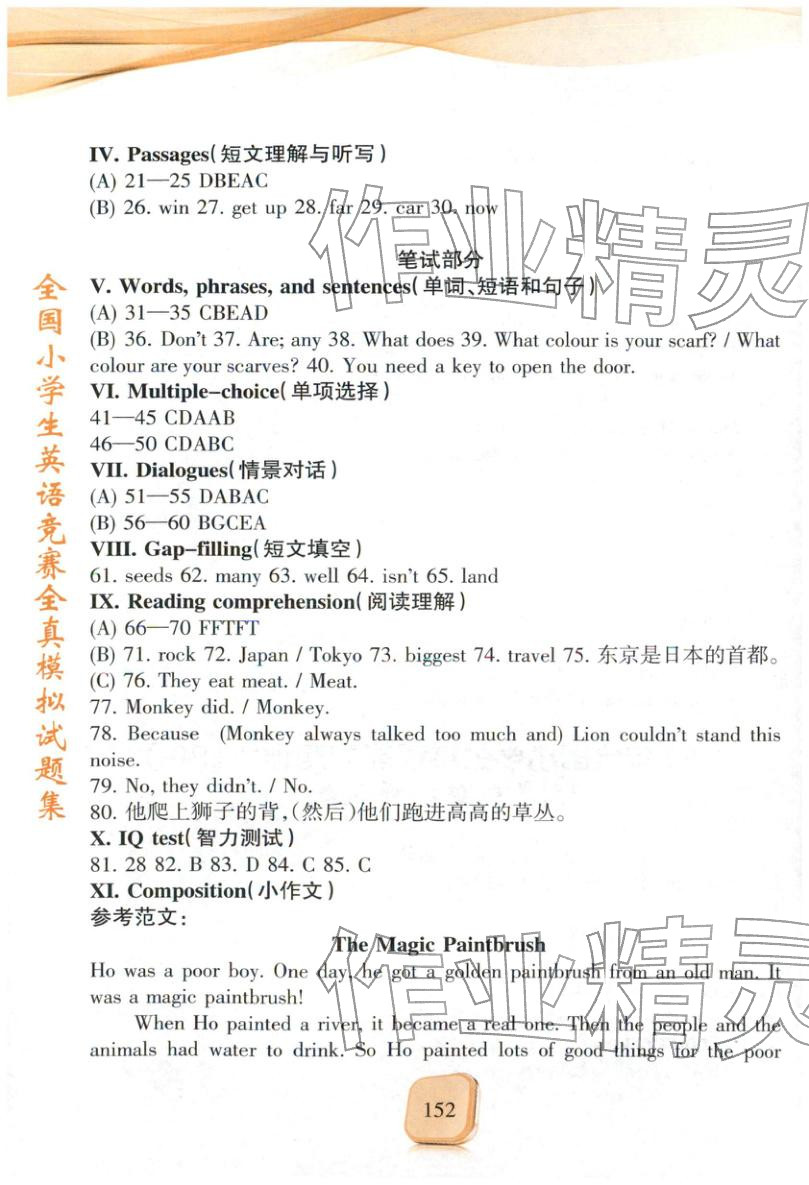2025年全真模拟试题集六年级英语&nbsp;参考答案第5页