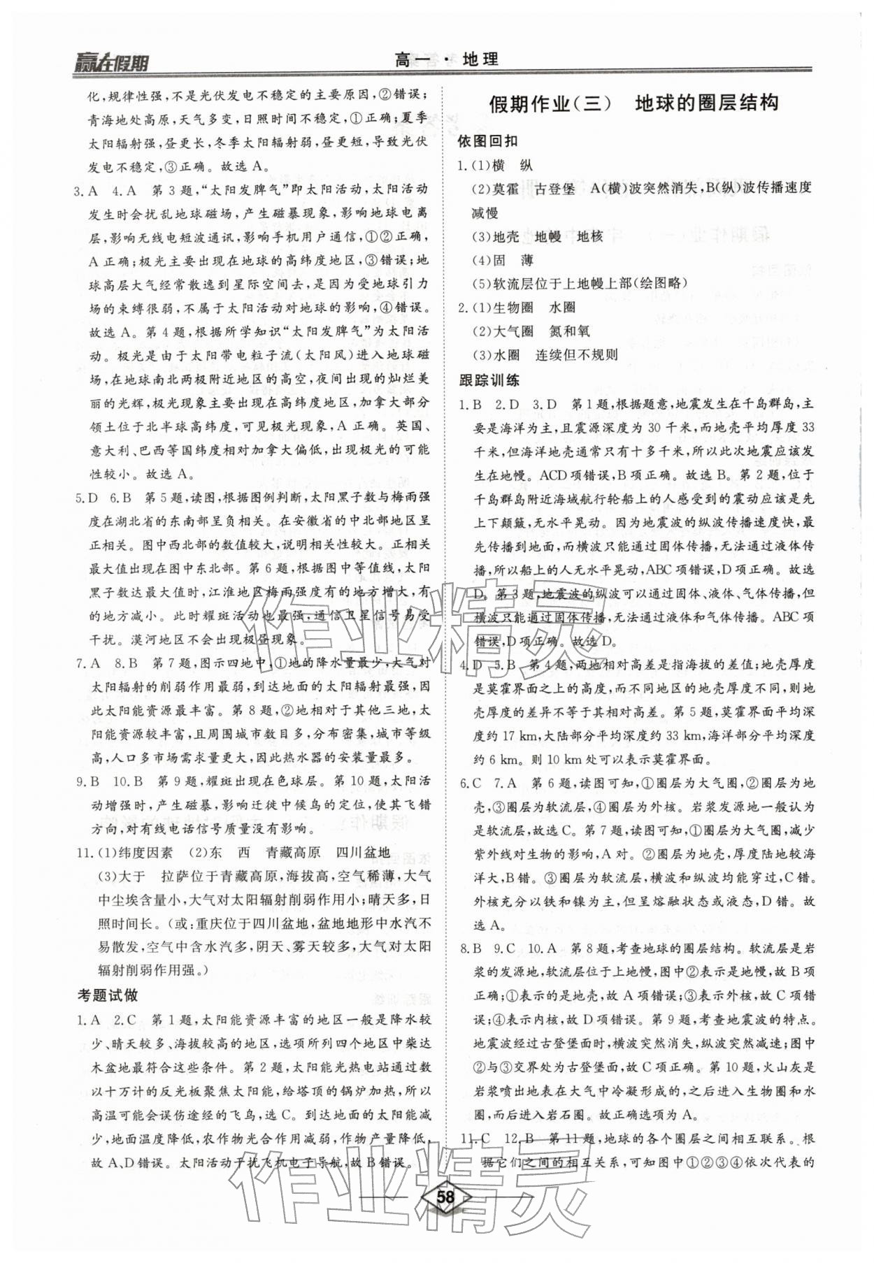 2026年赢在假期沈阳出版社高一地理湘教版&nbsp;第2页