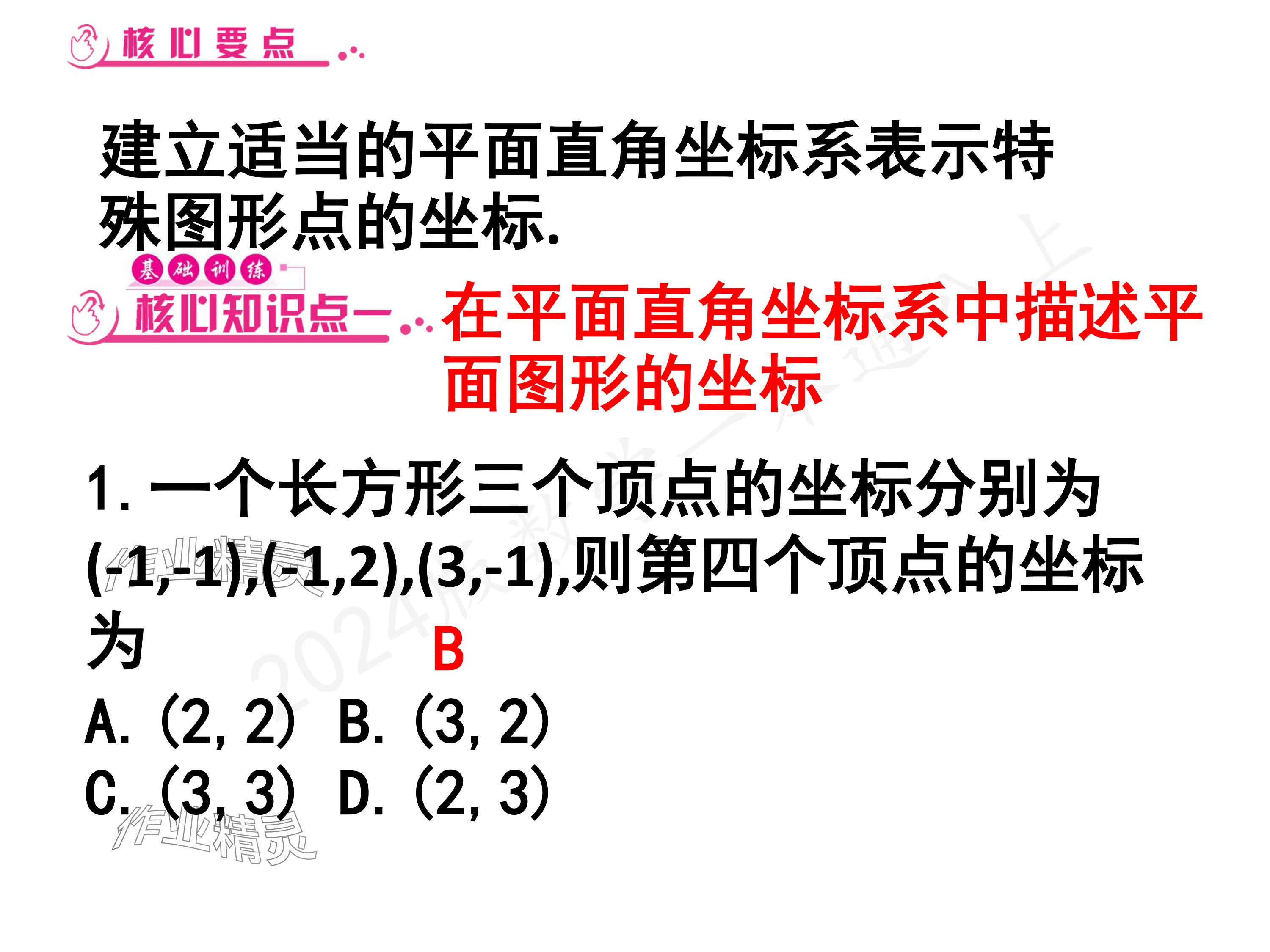 2024年一本通武漢出版社八年級數(shù)學上冊北師大版核心板 參考答案第120頁