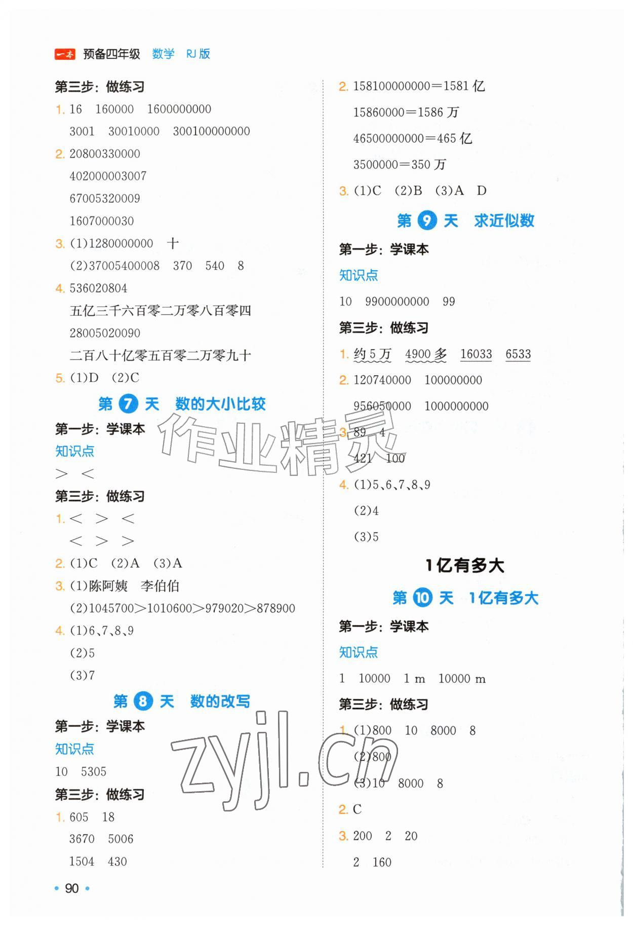 2026年一本预备四年级数学全一册人教版&nbsp;第2页