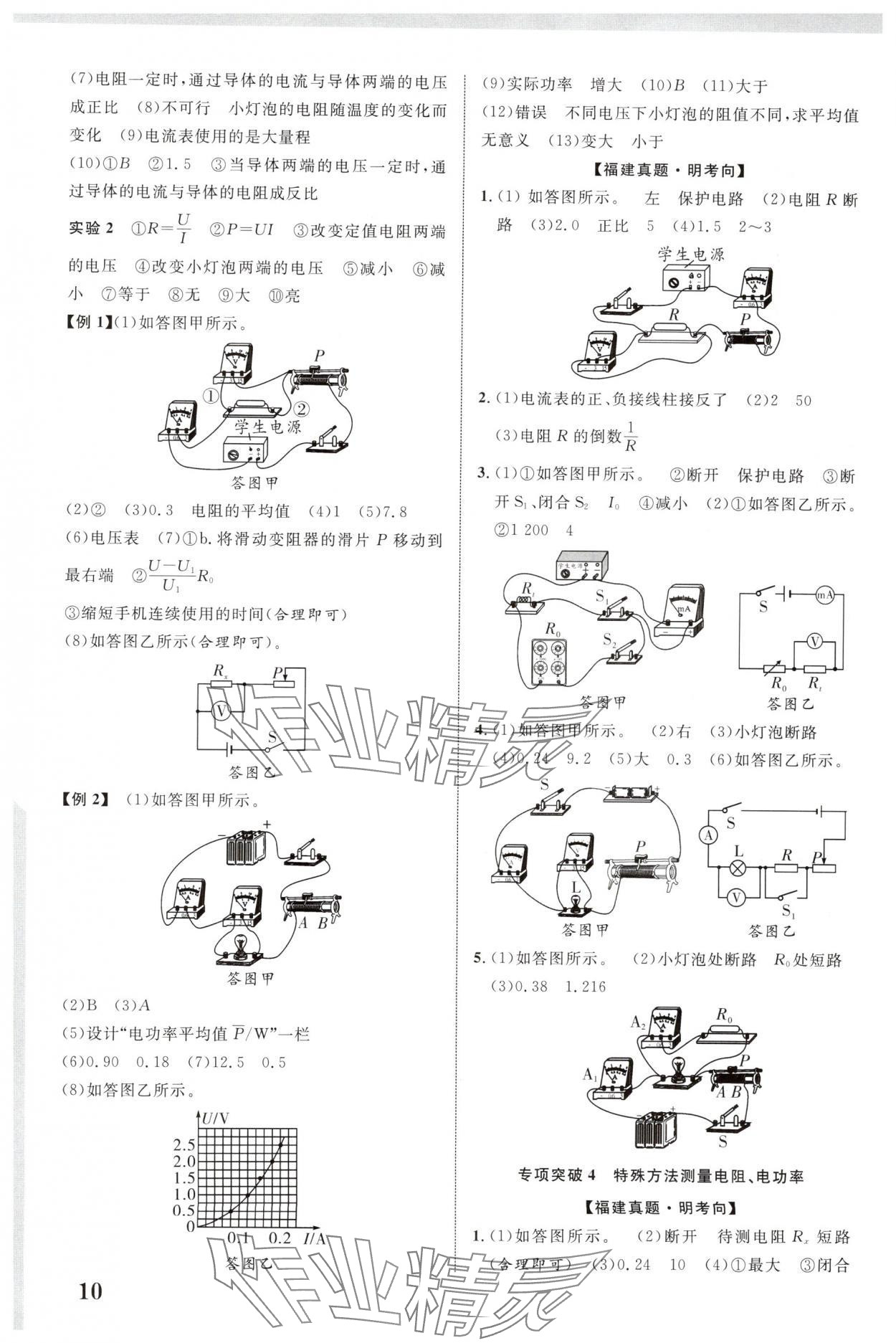 2025年中教联中考新突破物理福建专版 参考答案第10页