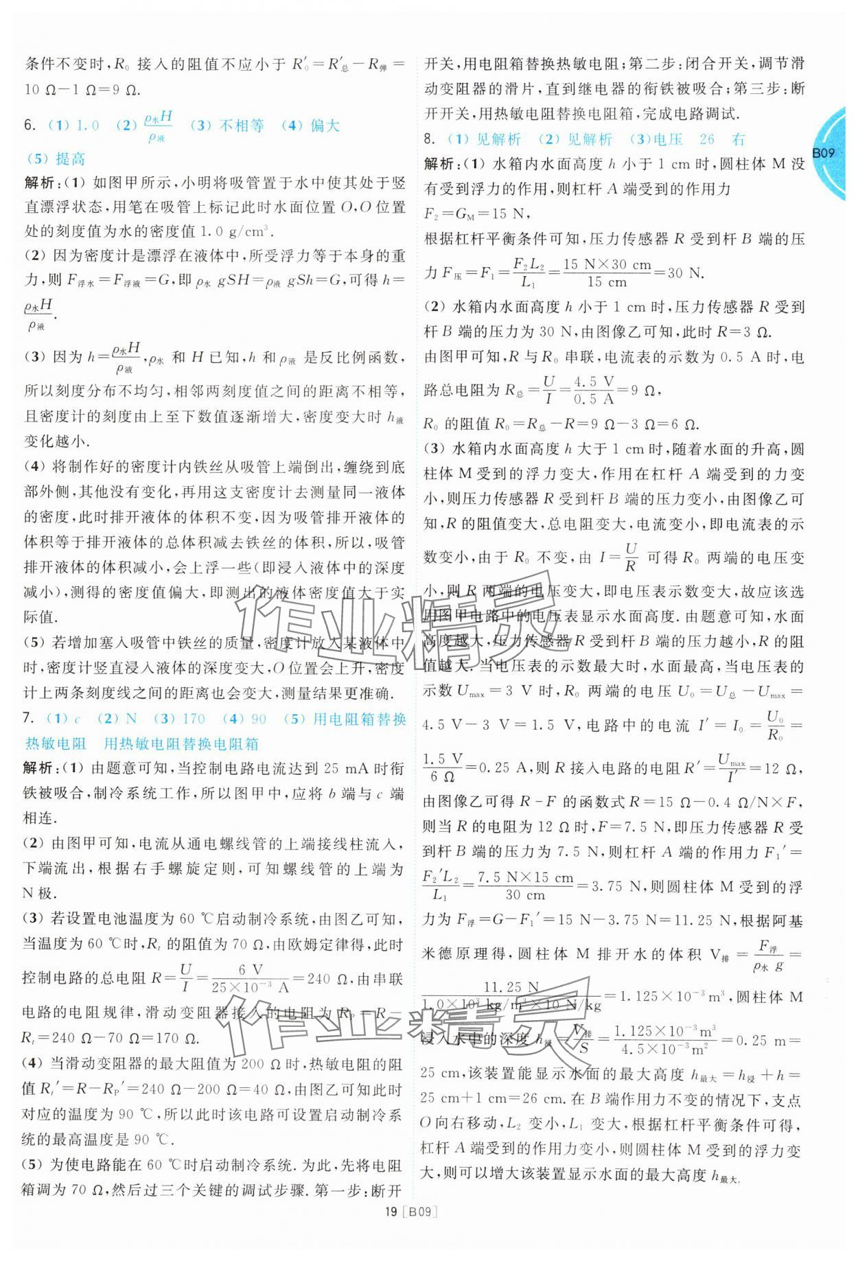 2025年江蘇十三大市名卷優(yōu)選38套中考物理 第19頁