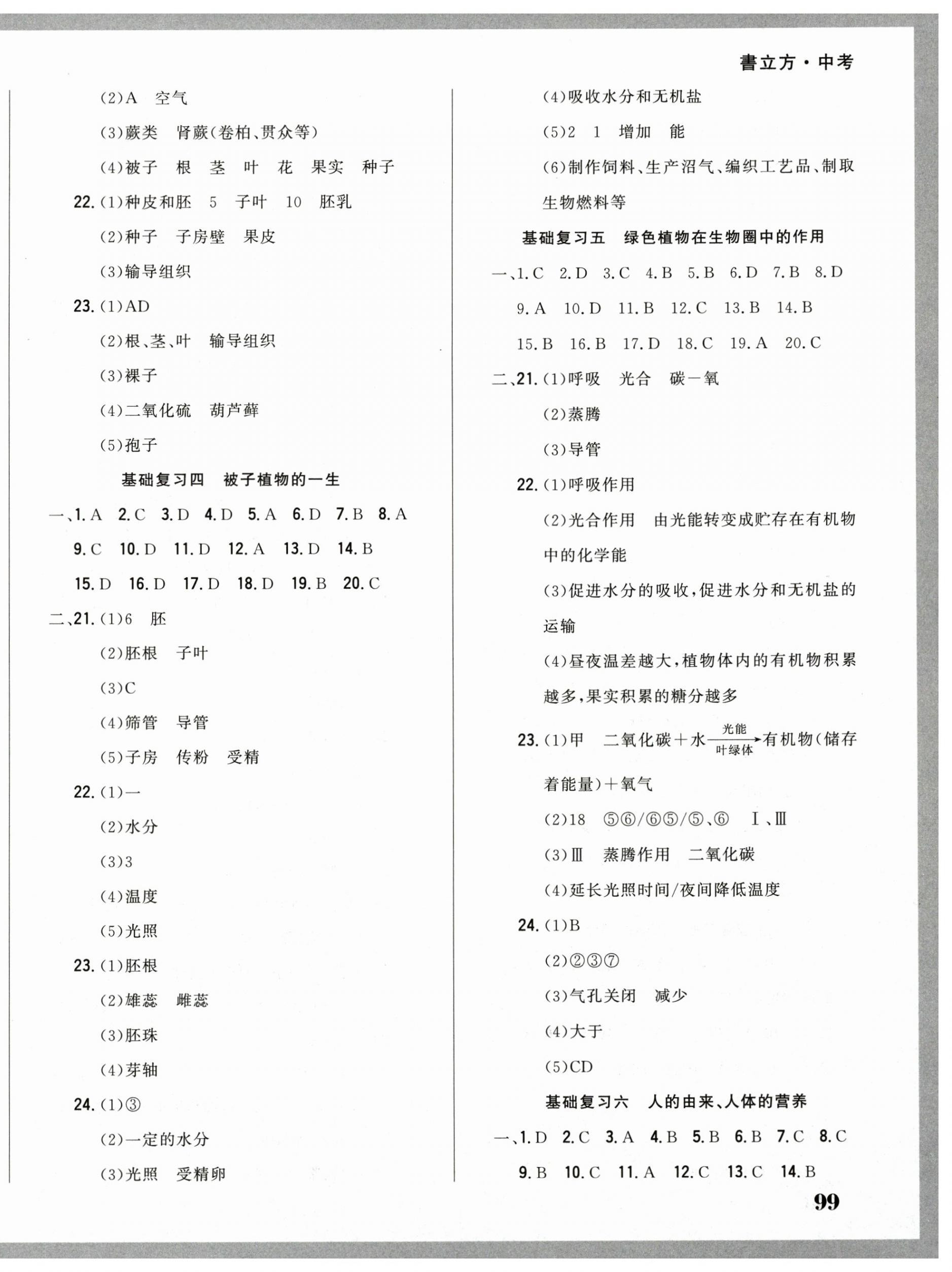 2025年名校试题调研中考总复习生物 第2页