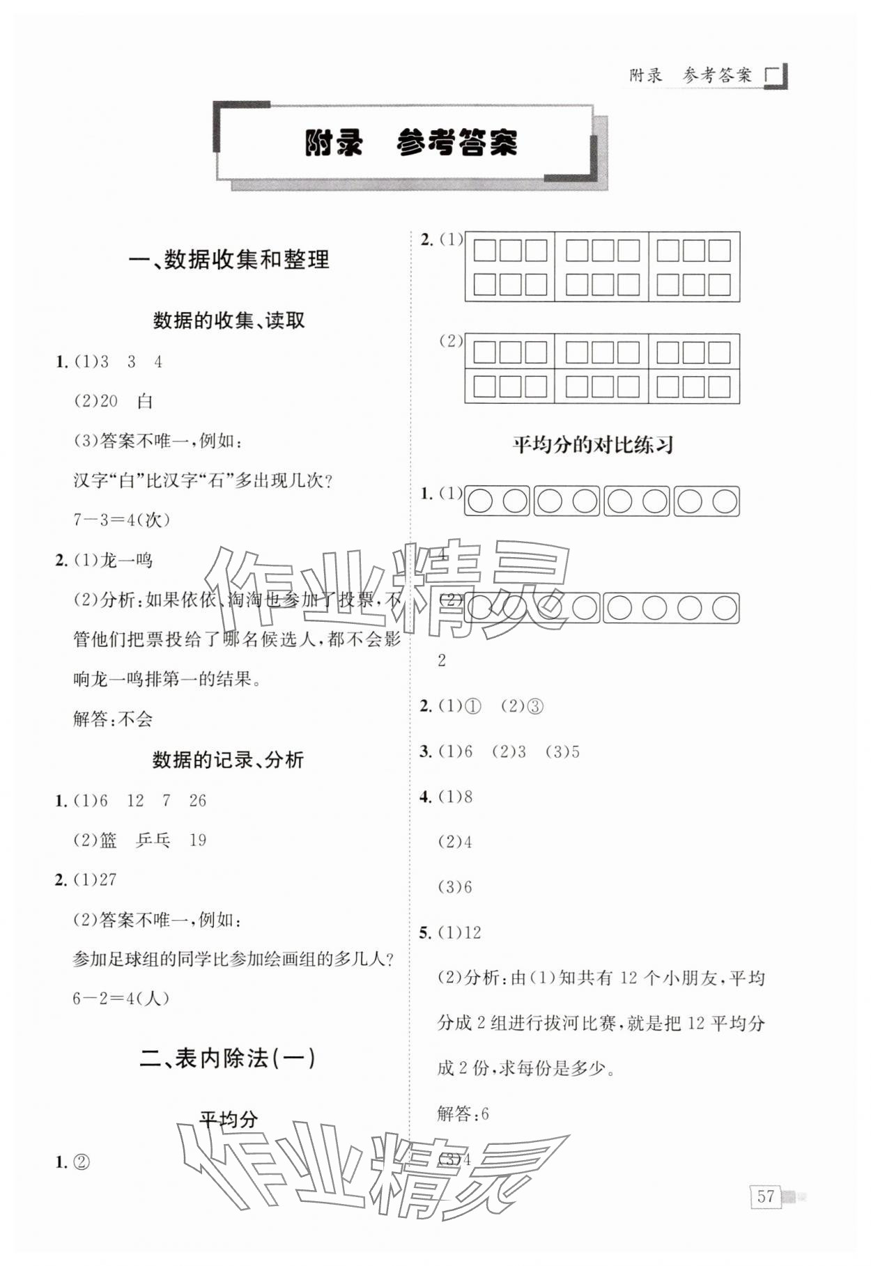 2025年黃岡小狀元解決問題天天練二年級數(shù)學(xué)下冊人教版 第1頁