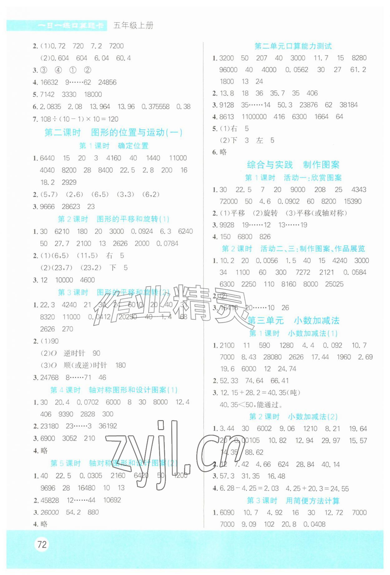 2026年一日一练口算题卡五年级上册西师大版&nbsp;第2页
