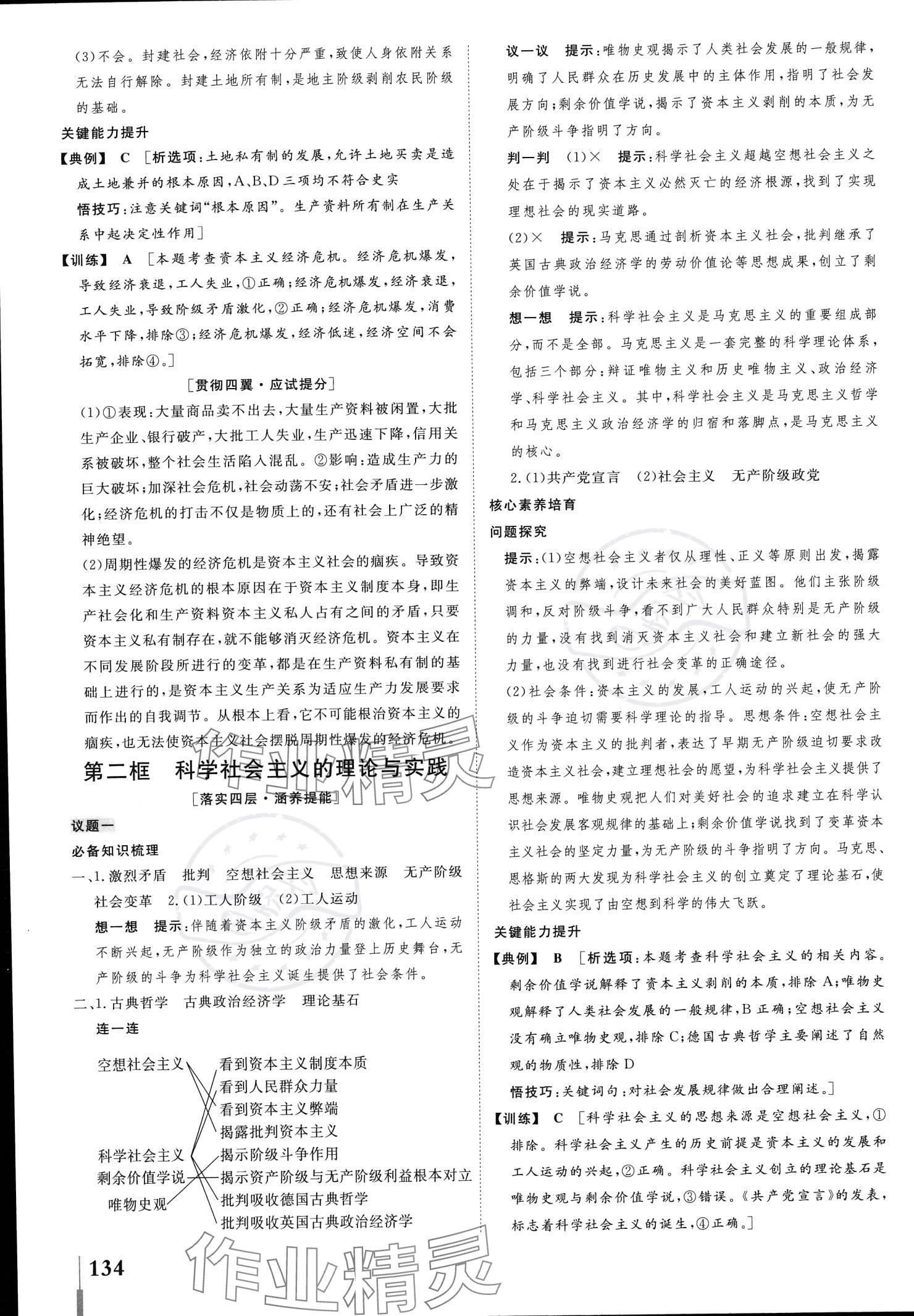 2023年課堂新坐標(biāo)高中同步導(dǎo)學(xué)案高中道德與法治必修1 參考答案第2頁