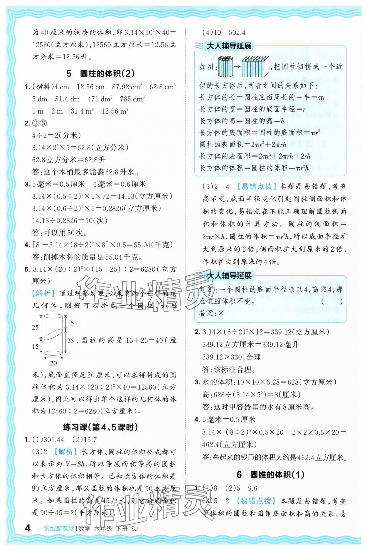 2025年创维新课堂六年级数学下册苏教版 第4页