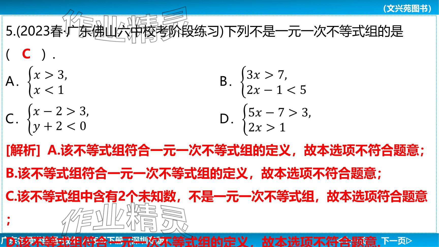 2024年廣東名師講練通八年級(jí)數(shù)學(xué)下冊(cè)北師大版深圳專(zhuān)版提升版 參考答案第48頁(yè)