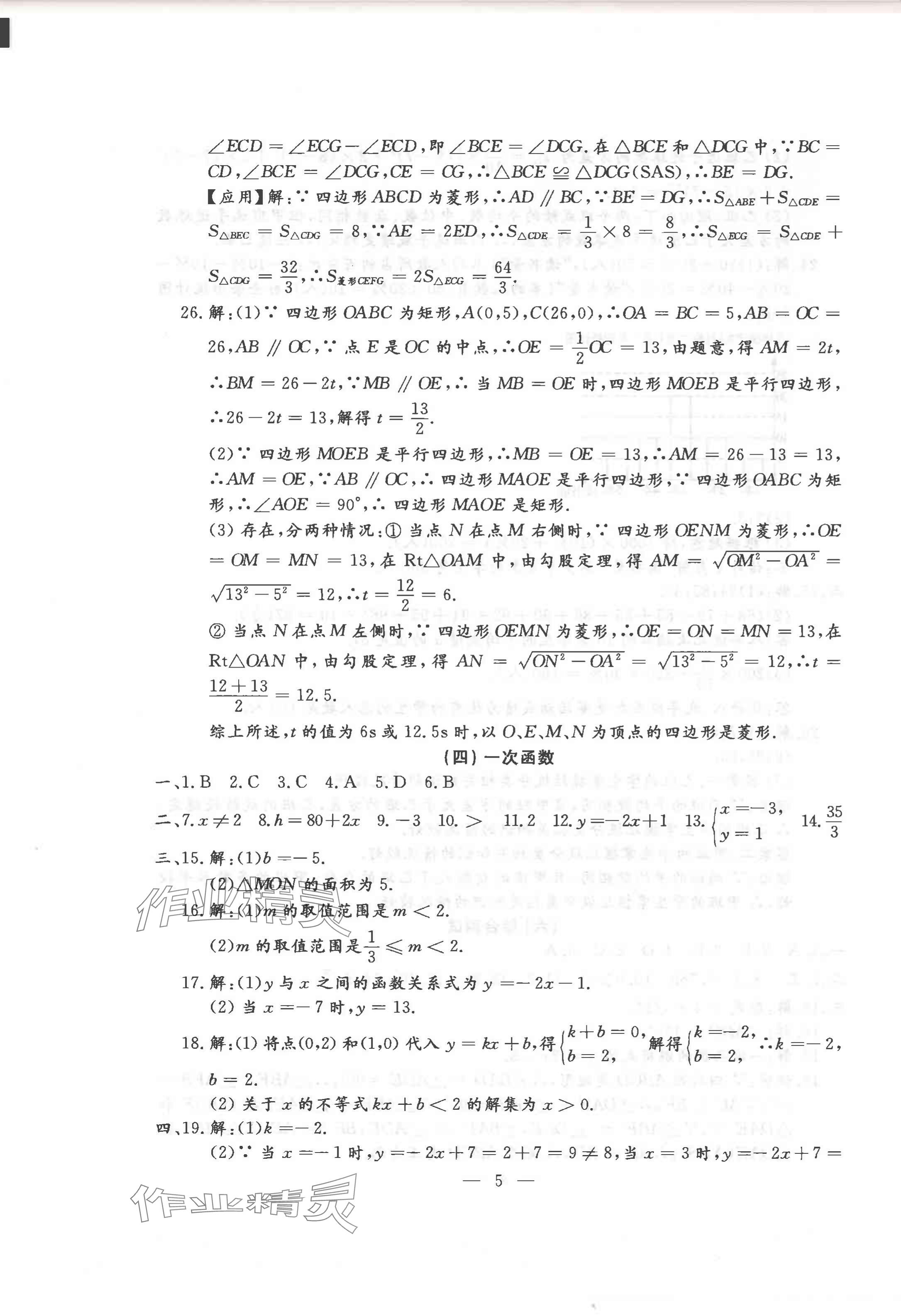 2024年名校調(diào)研系列卷期末小綜合八年級(jí)下冊(cè)人教版 第17頁(yè)