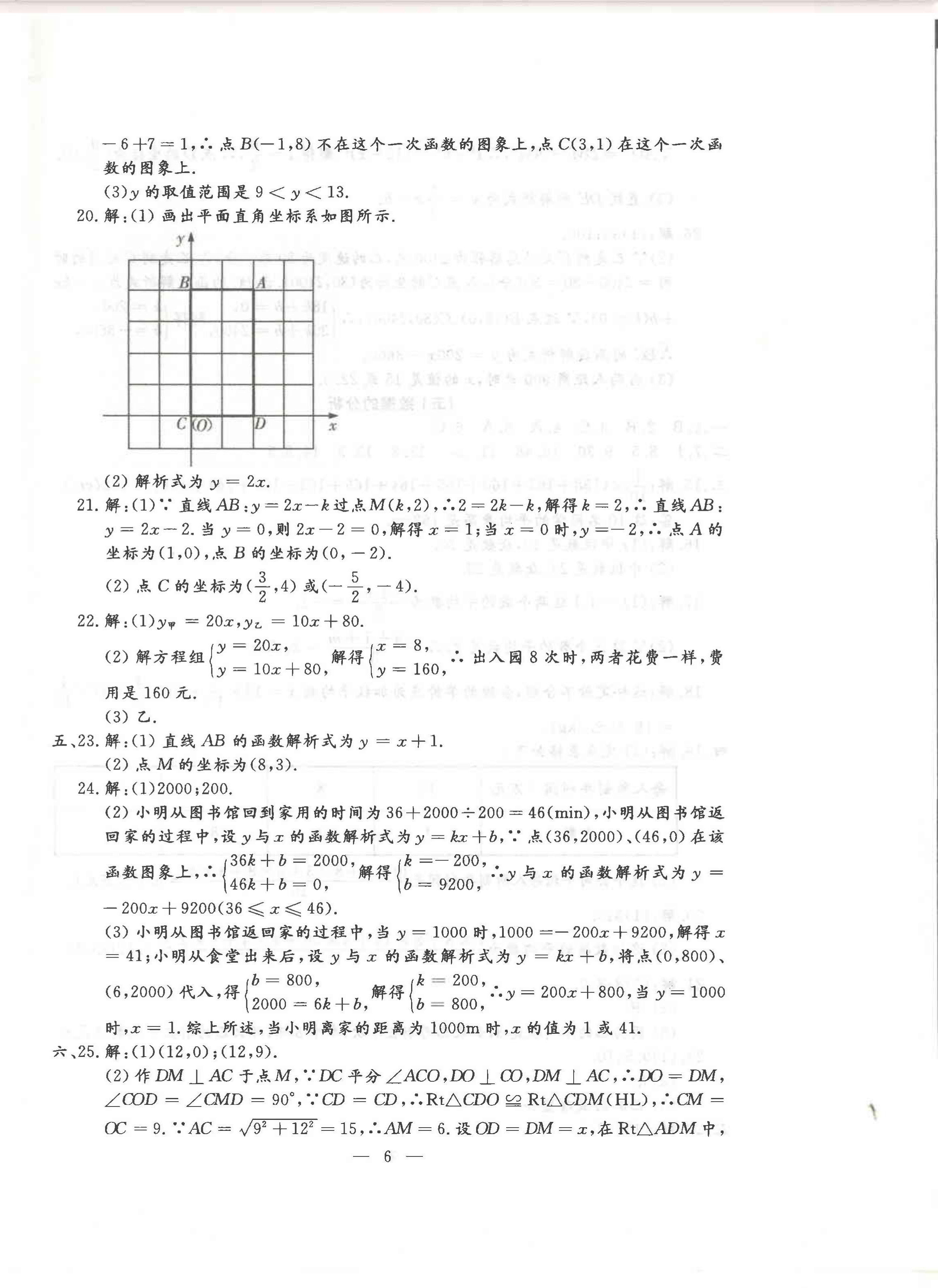 2024年名校調(diào)研系列卷期末小綜合八年級(jí)下冊(cè)人教版 第18頁(yè)