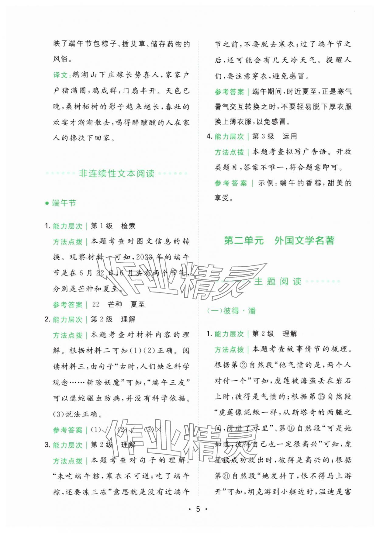 2024年胜在阅读小学语文同步阅读与写作全能训练六年级语文下册人教版浙江专版 第5页