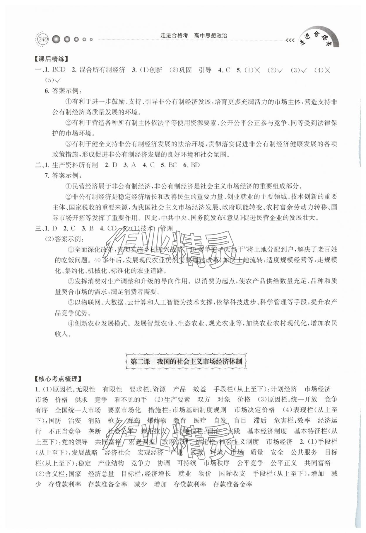 2025年走進(jìn)合格考高中道德與法治 第4頁