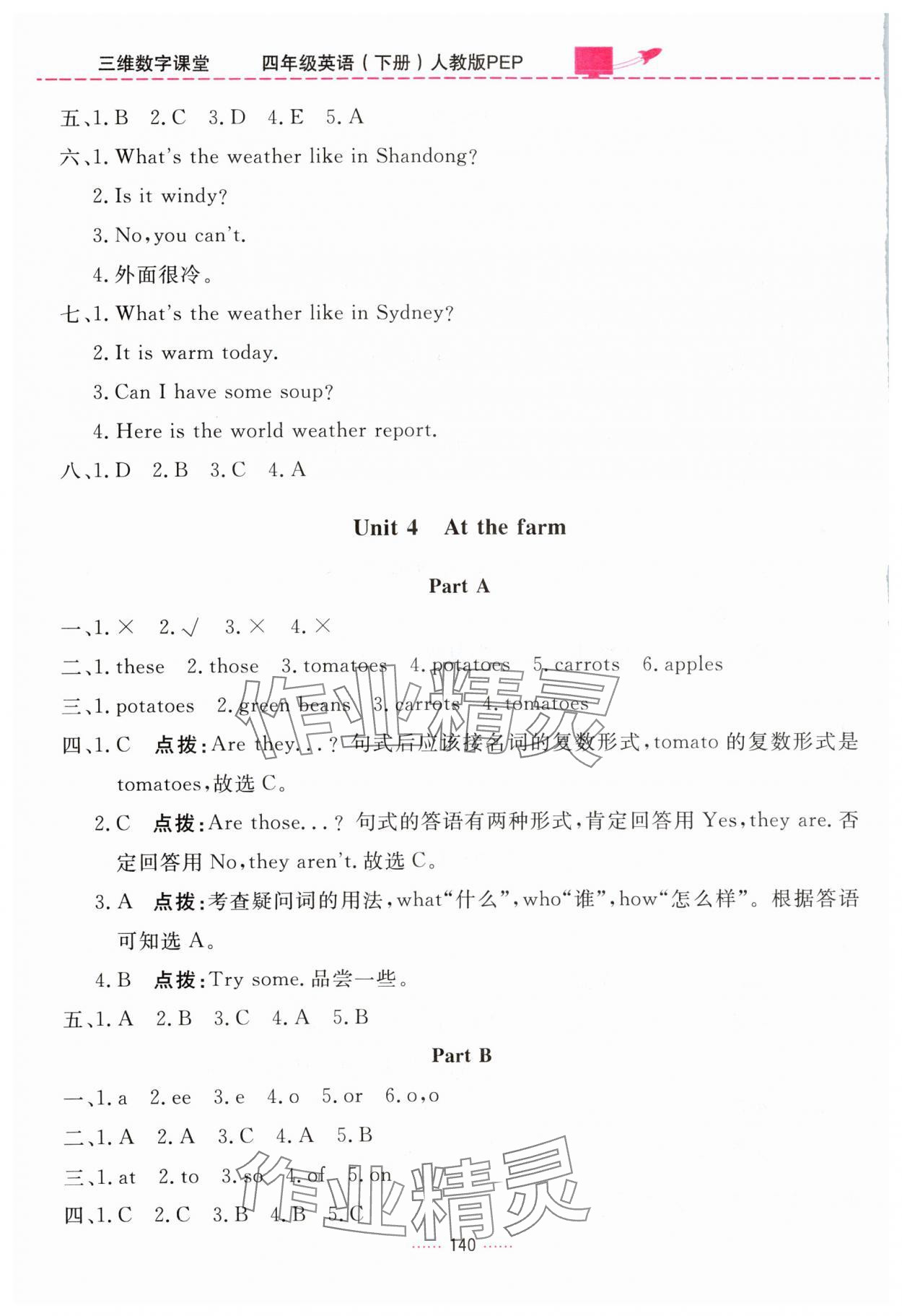 2024年三維數(shù)字課堂四年級(jí)英語下冊(cè)人教版 第6頁