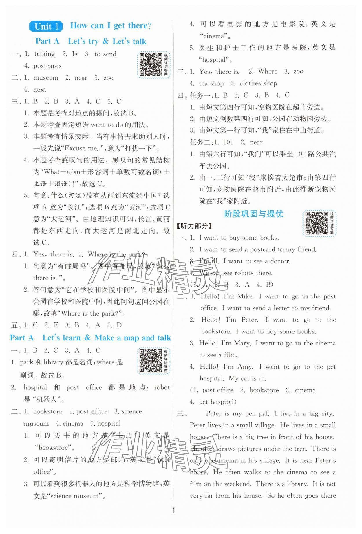 2025年1课3练六年级英语上册人教版 第1页
