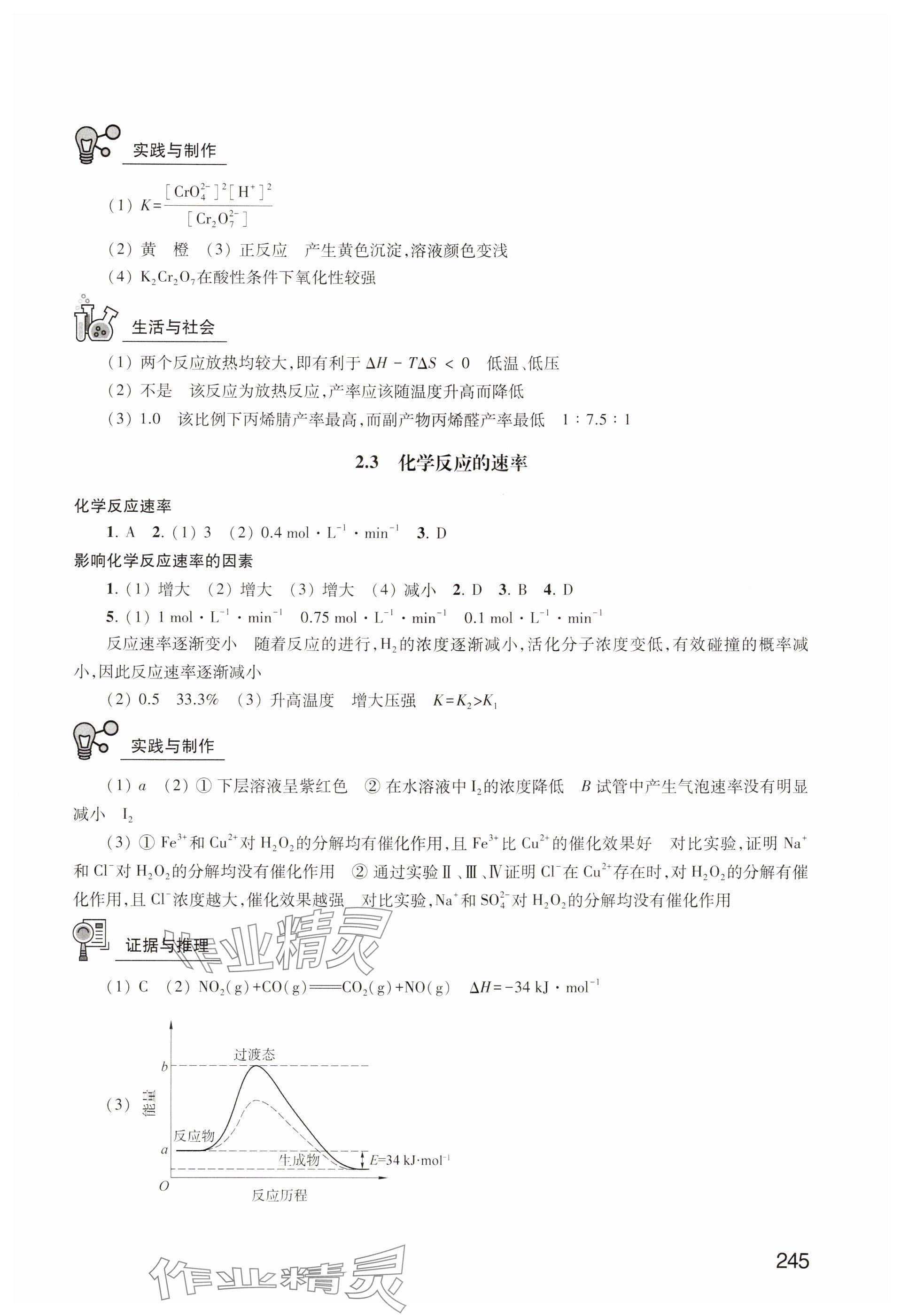 2024年練習部分高中化學選擇性必修1滬教版 參考答案第4頁