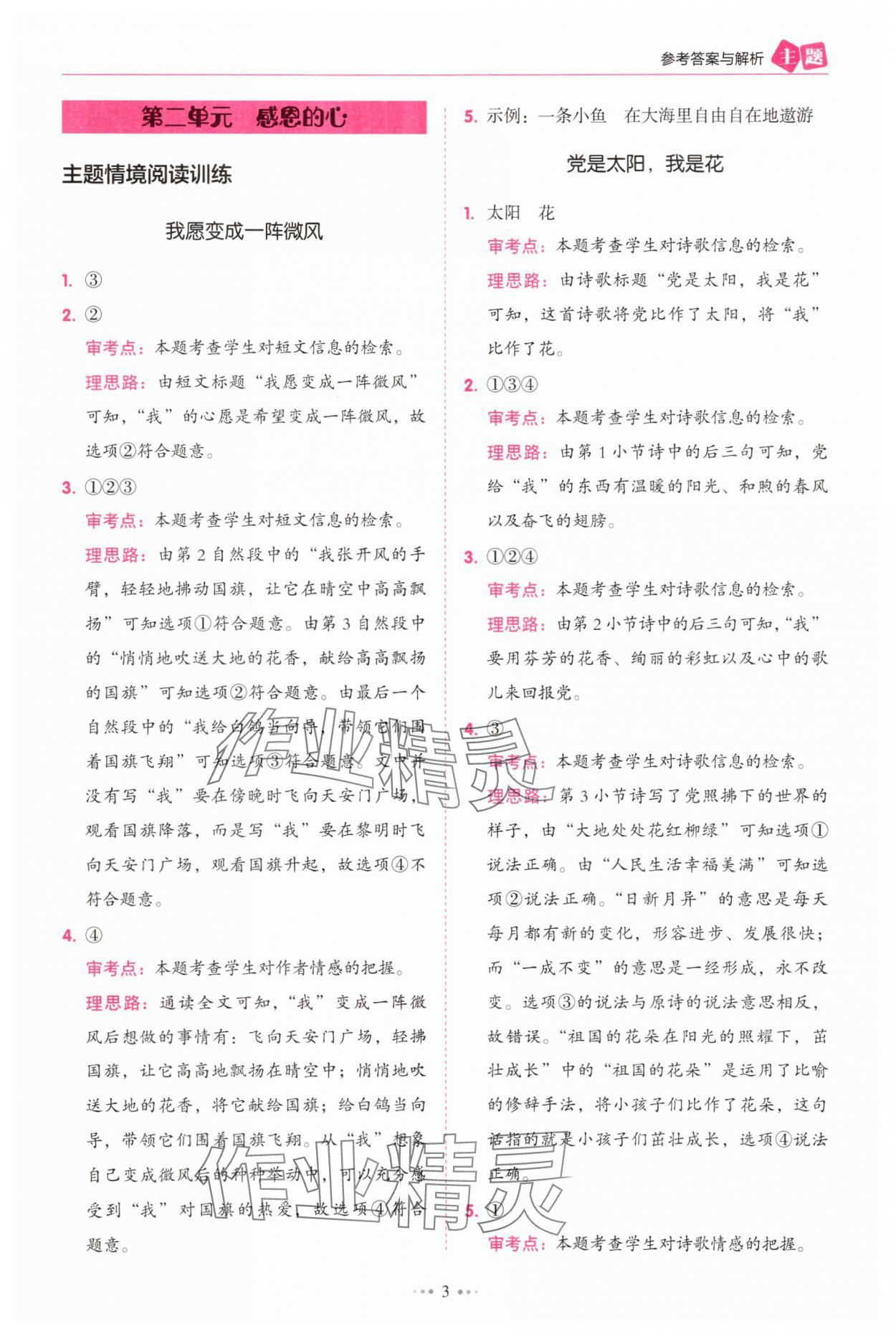 2025年暢閱讀主題閱讀訓(xùn)練100分一年級(jí)B版浙江專(zhuān)版 第3頁(yè)