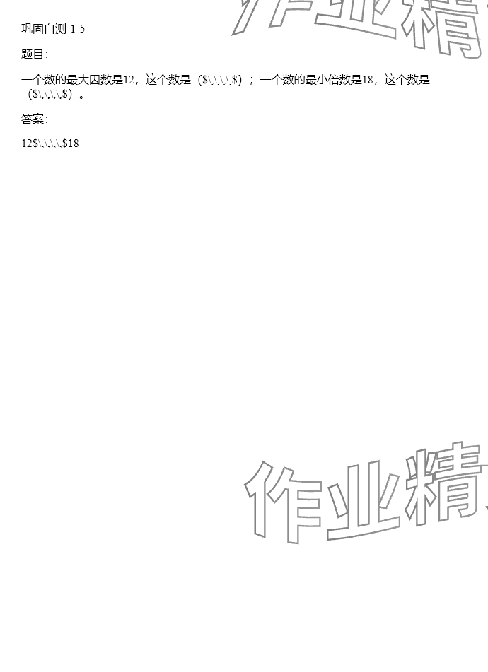 2024年同步實(shí)踐評(píng)價(jià)課程基礎(chǔ)訓(xùn)練五年級(jí)數(shù)學(xué)下冊(cè)人教版 參考答案第39頁(yè)