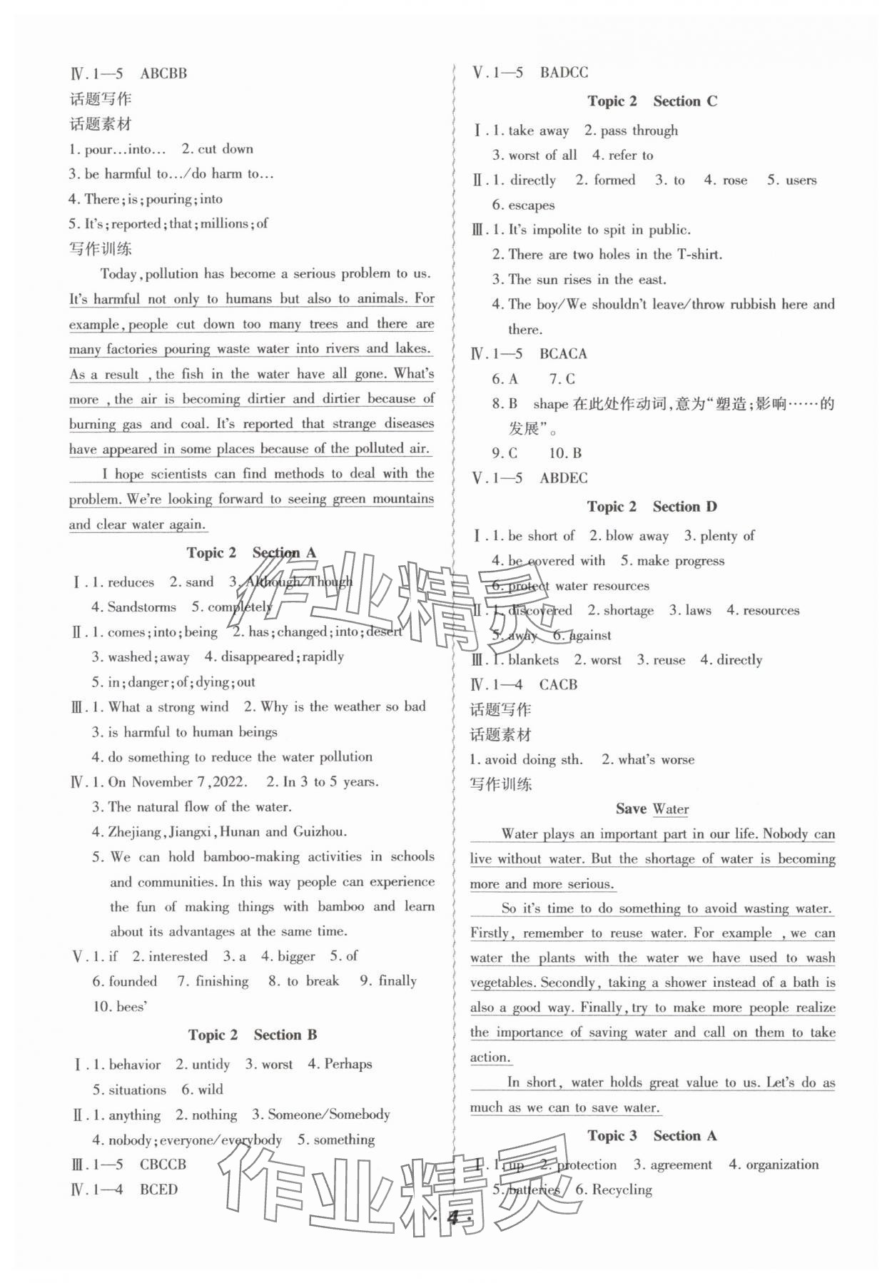 2025年激情英語初中同步課時滾動練九年級全一冊仁愛版 參考答案第4頁