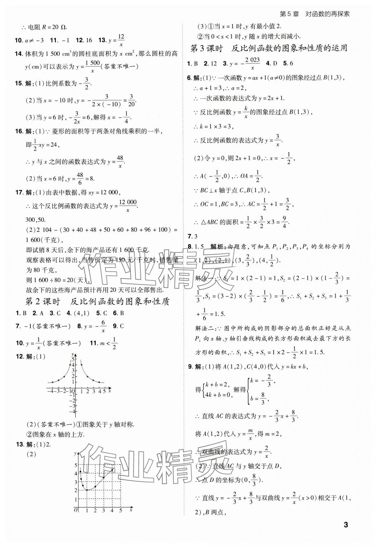 2025年考出好成績九年級數(shù)學下冊青島版山東專版 參考答案第2頁