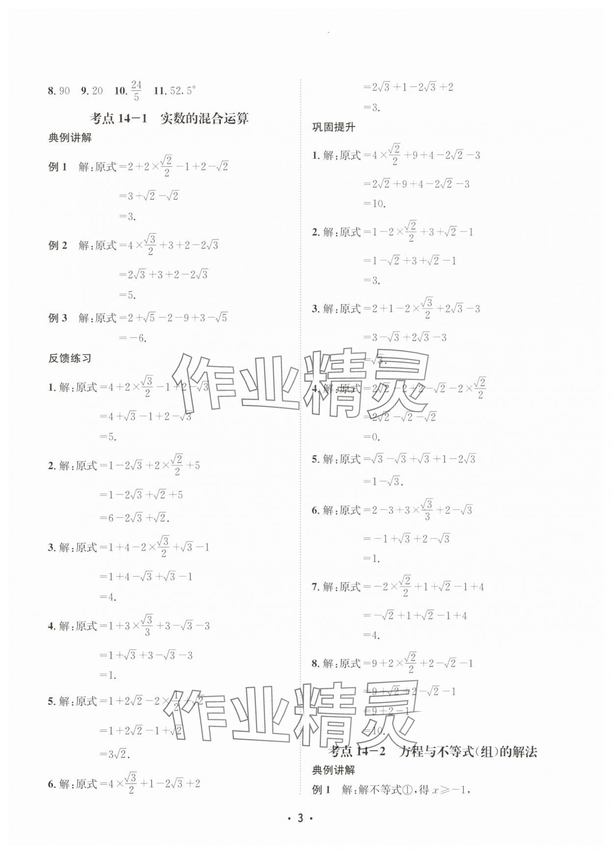 2025年數學愛好者同步訓練數學北師大版 第3頁