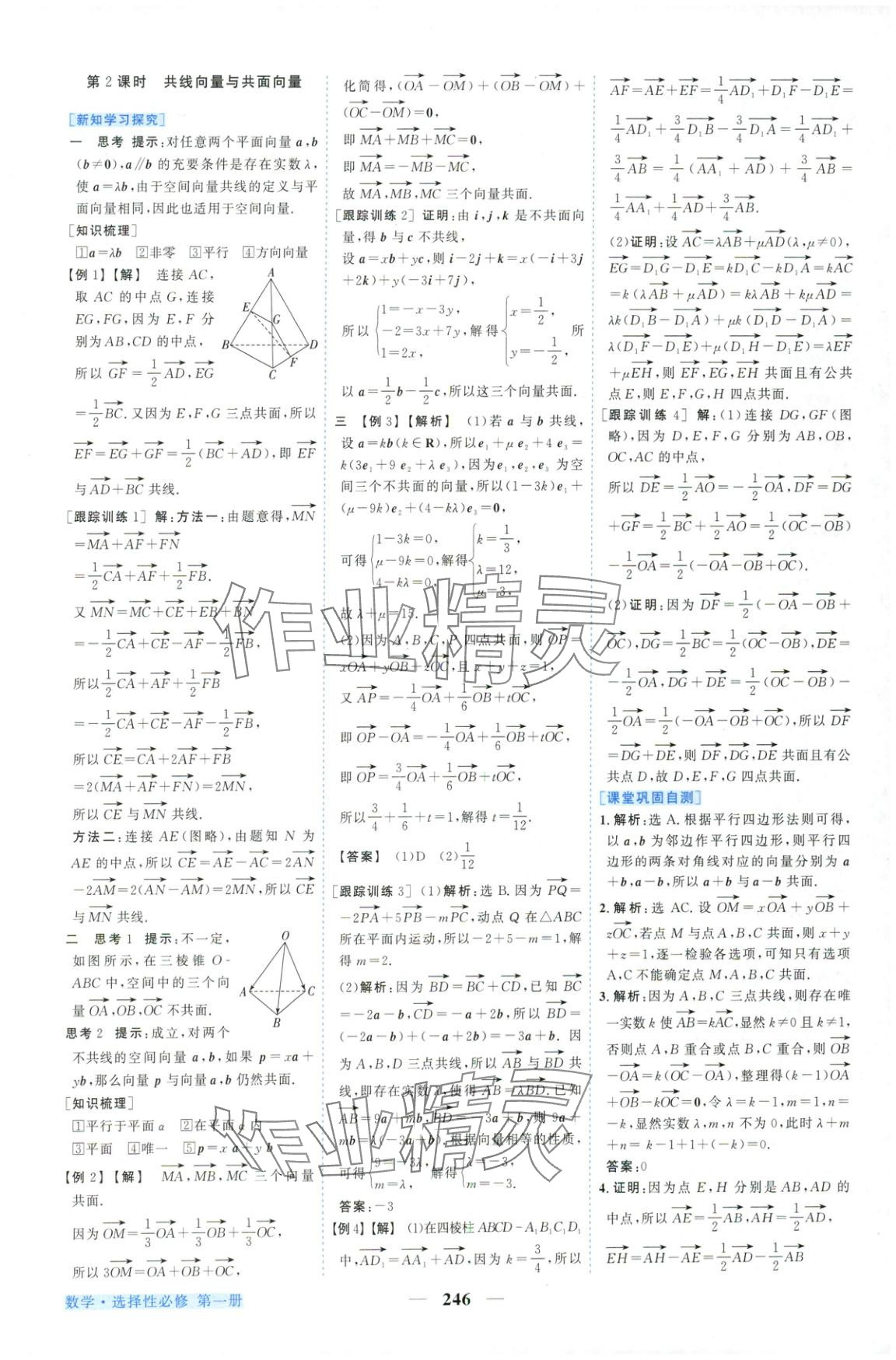 2025年新坐标同步练习高中数学A版选择性必修第一册人教版青海专用 第2页