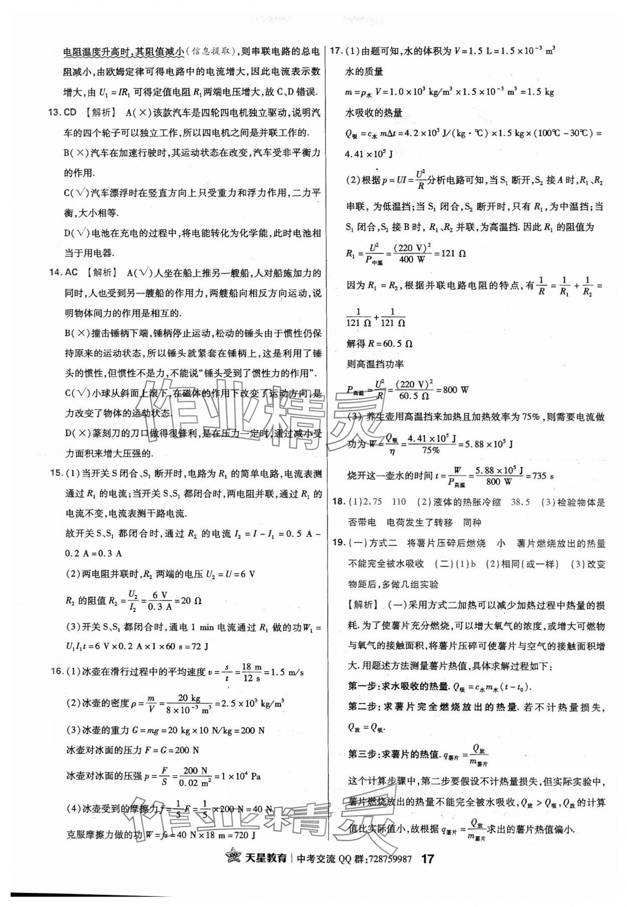 2024年金考卷江西中考45套匯編物理 第17頁