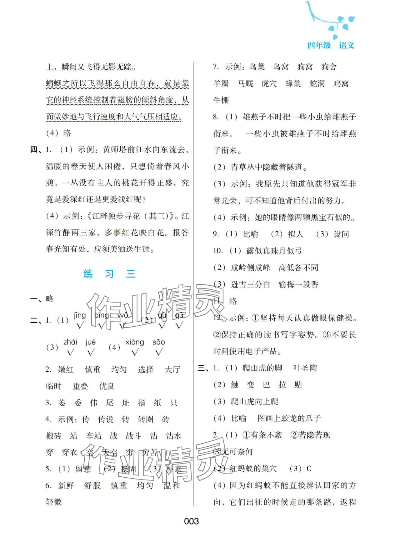 2024年寒假綜合練習(xí)四年級 第3頁