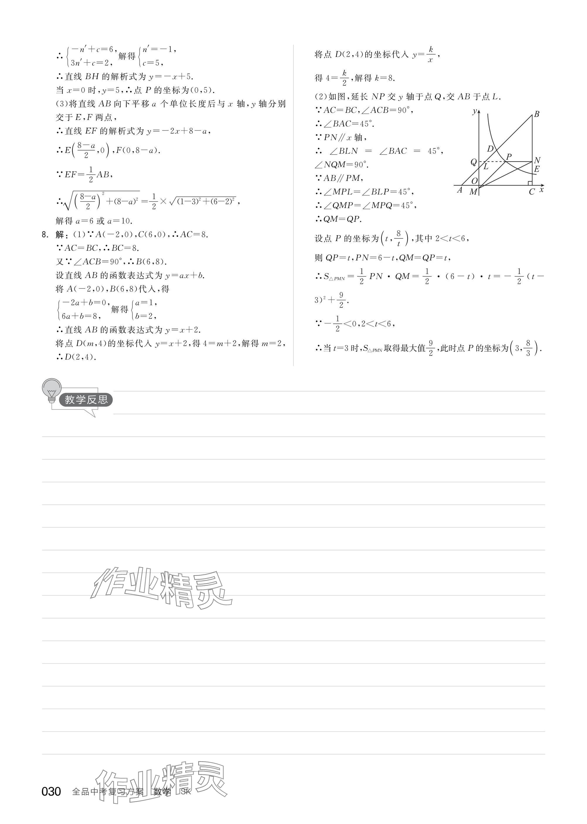 2025年全品中考復(fù)習(xí)方案數(shù)學(xué)蘇科版鹽城專(zhuān)版 參考答案第32頁(yè)