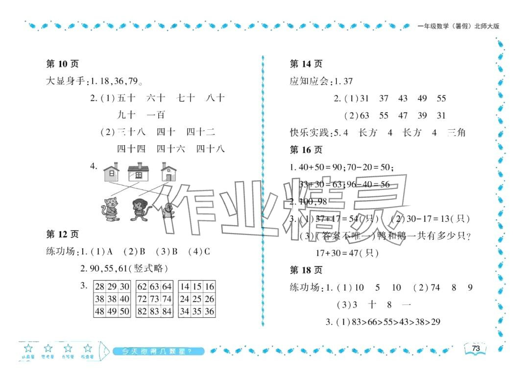 2024年陽光假日暑假一年級數(shù)學(xué)北師大版 參考答案第2頁