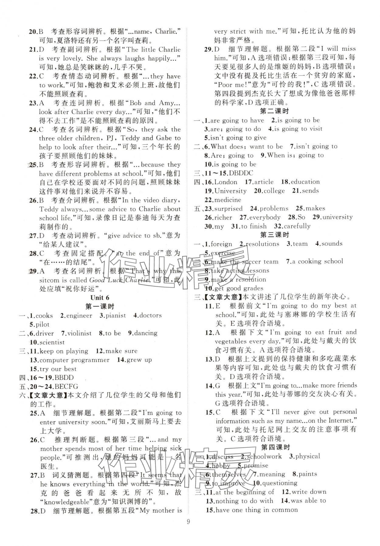 2024年黃岡金牌之路練闖考八年級英語上冊人教版 第9頁