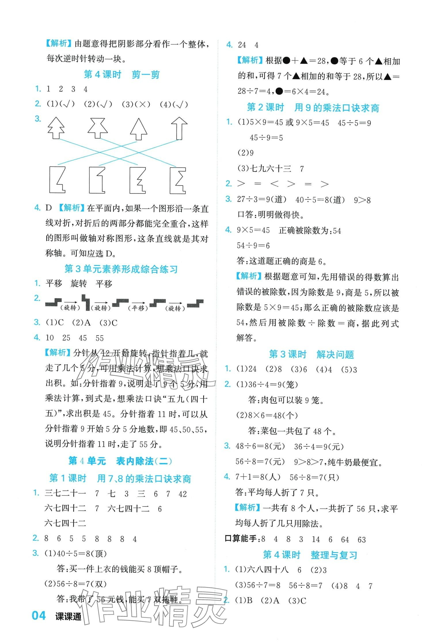 2024年課課通同步隨堂檢測二年級數(shù)學(xué)下冊人教版 第4頁